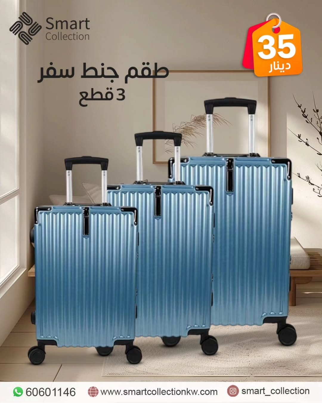 طقم شنط سفر 3قطع دبل سحاب