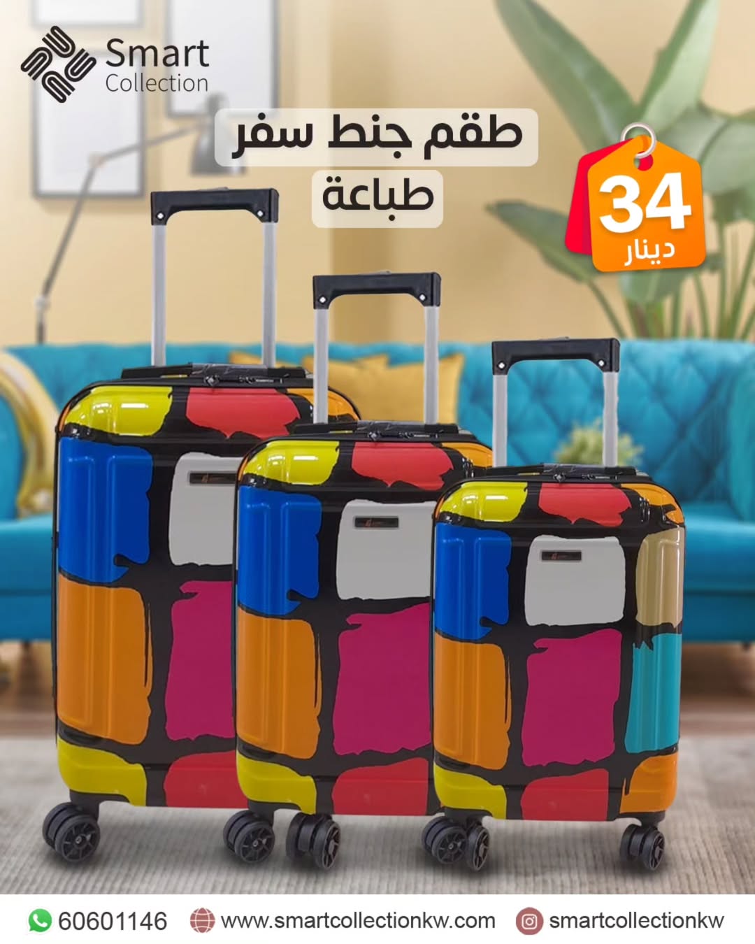 طقم شنط سفر طباعه