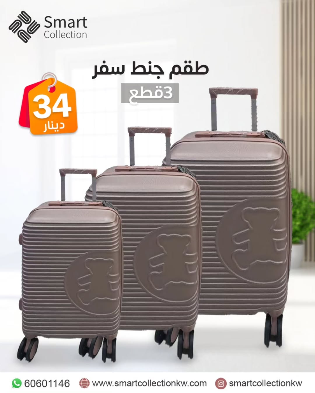 طقم شنط سفر 3قطع