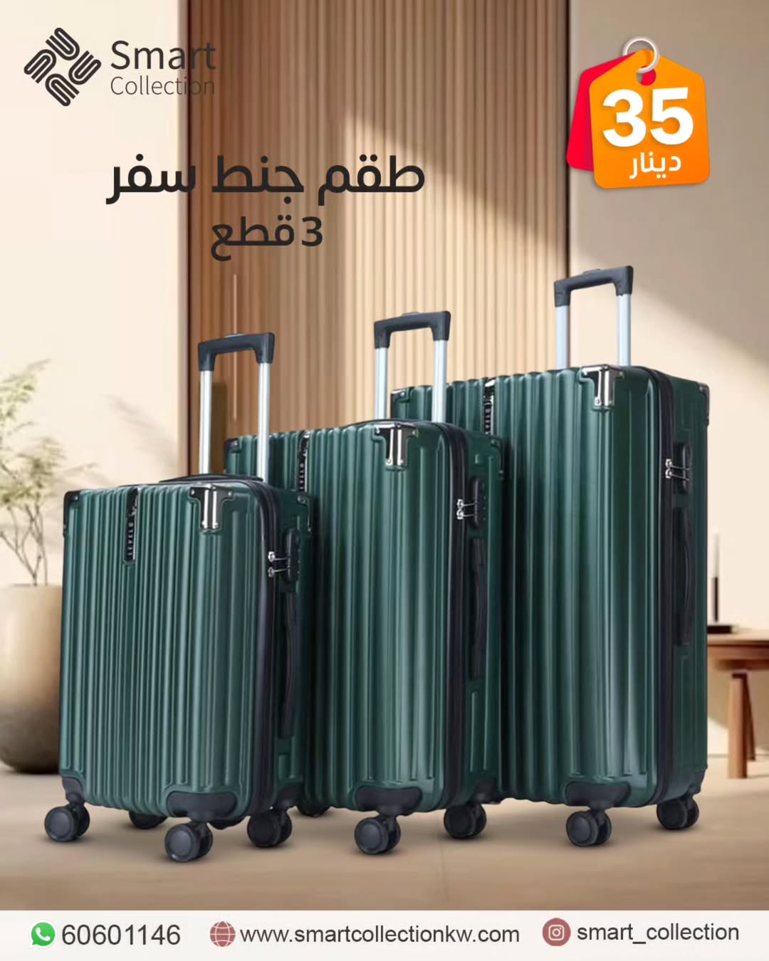 طقم شنط سفر 3قطع دبل سحاب