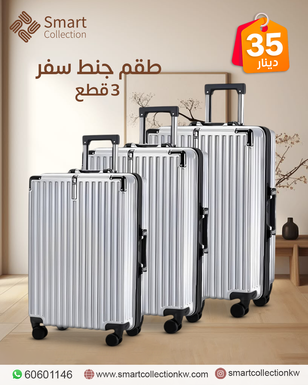 طقم شنط سفر 3قطع دبل سحاب