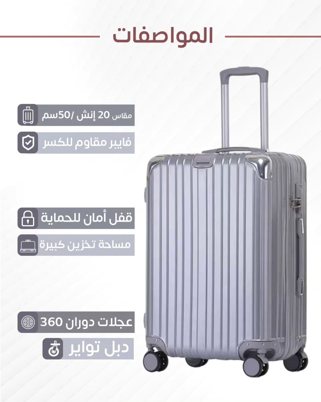 شنطة سفر للطيارة