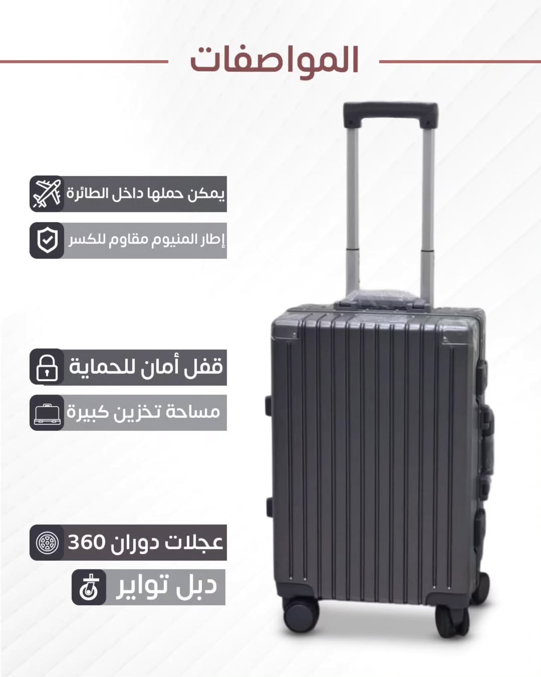 شنطة طيارة فريم المنيوم