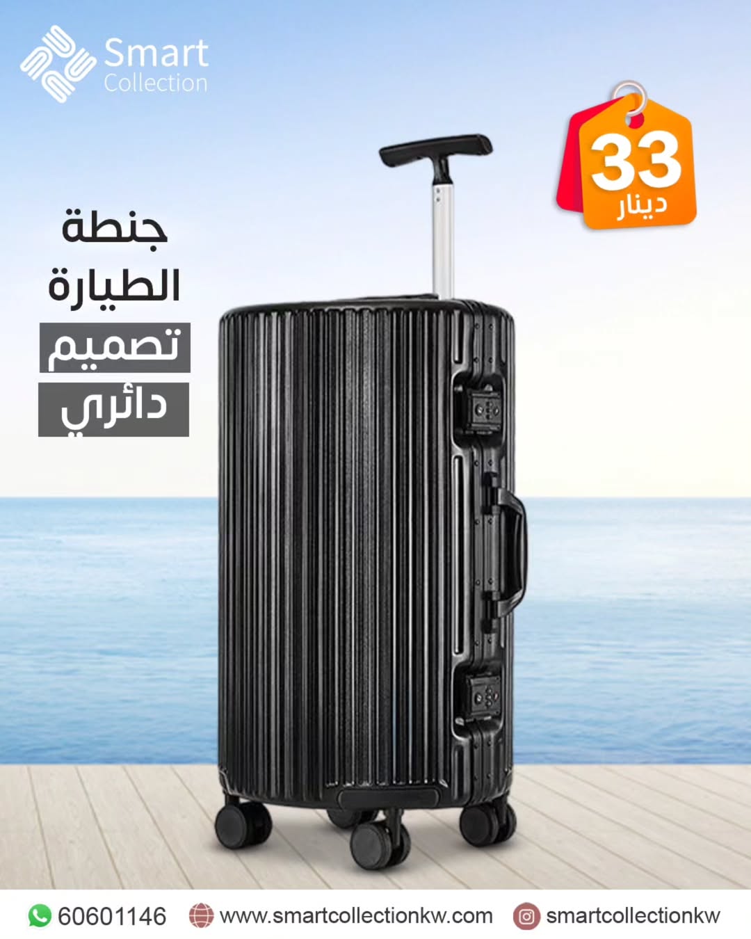 شنطة طيارة تصميم دائري