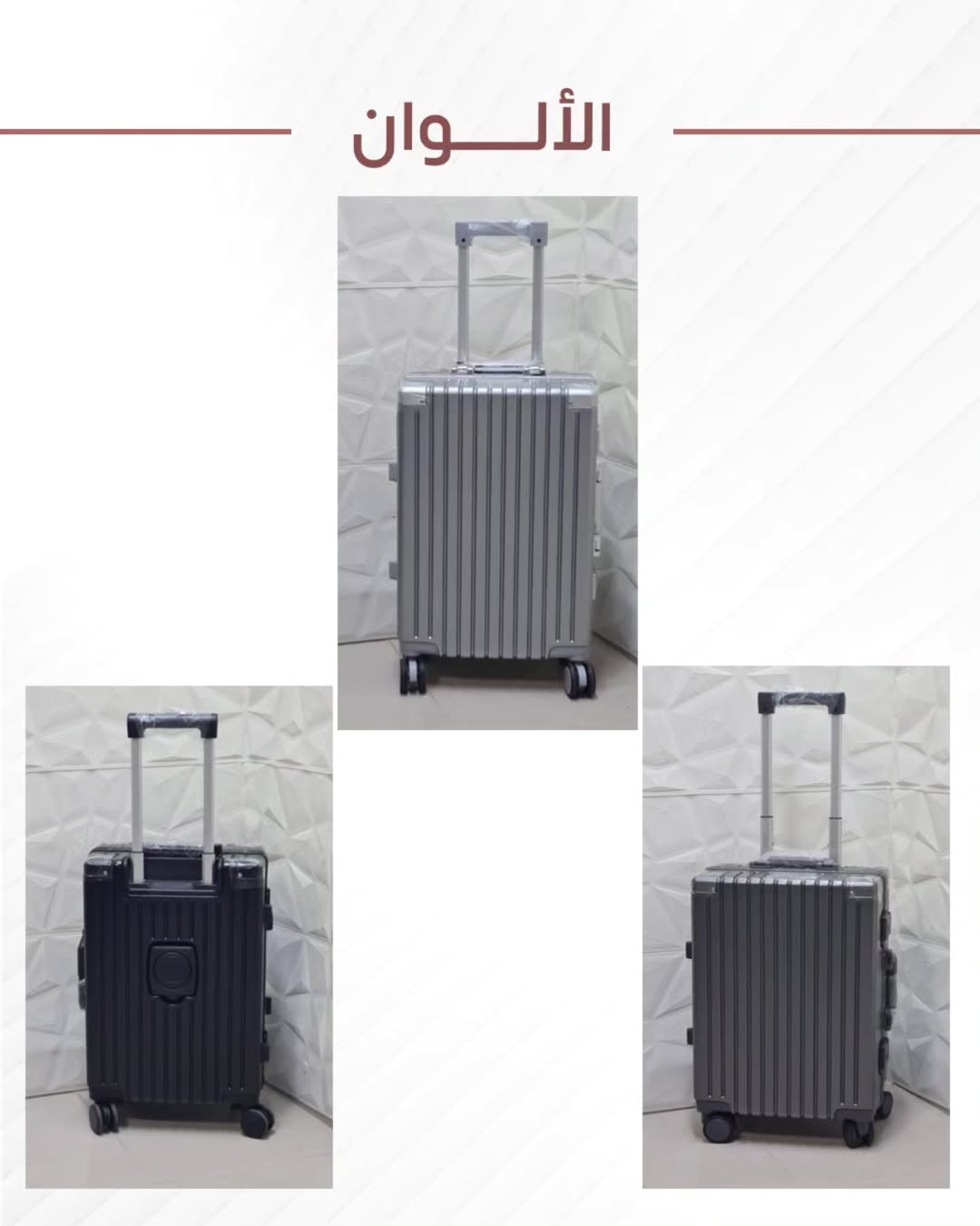 شنطة طيارة فريم المنيوم