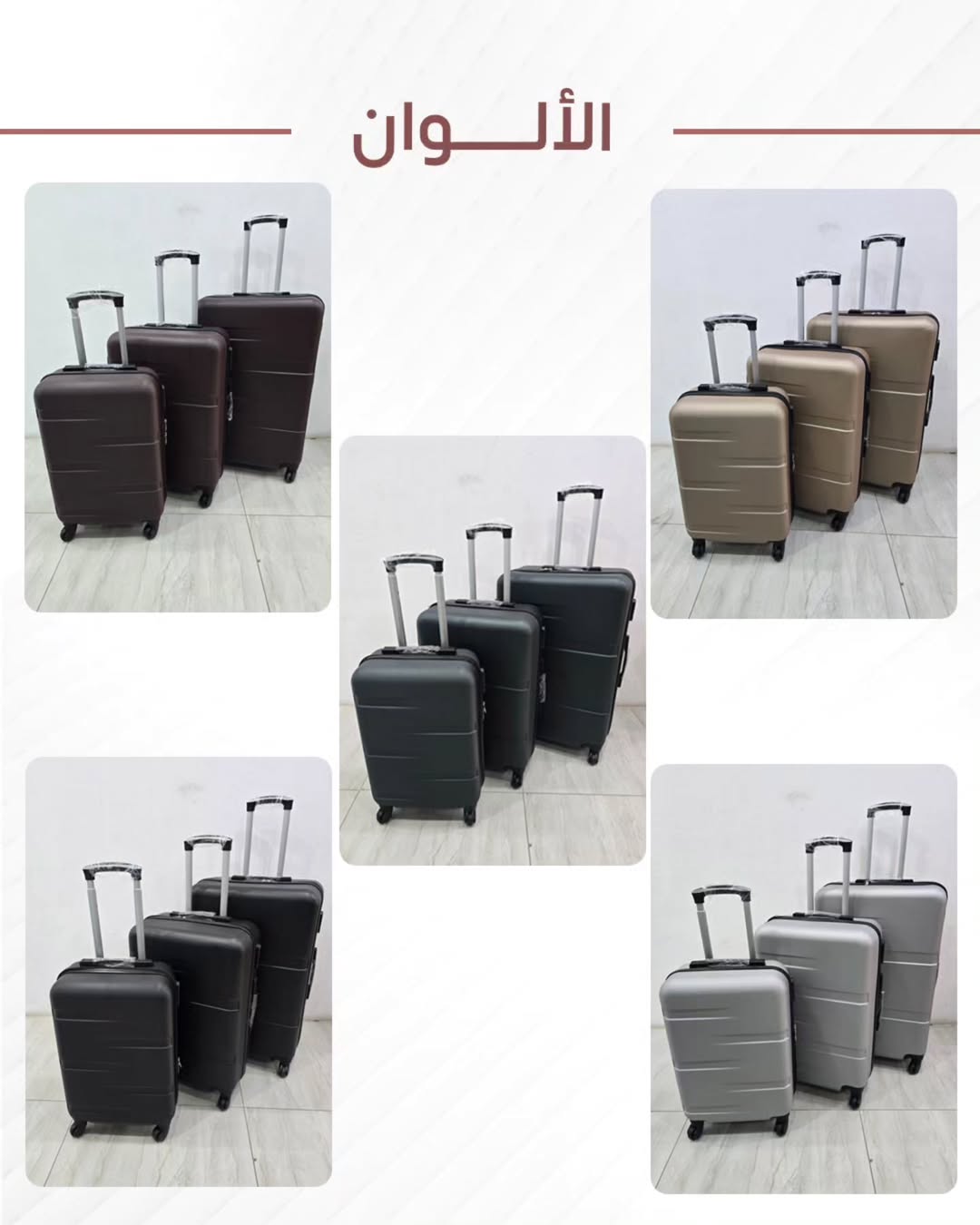طقم شنط سفر 3قطع