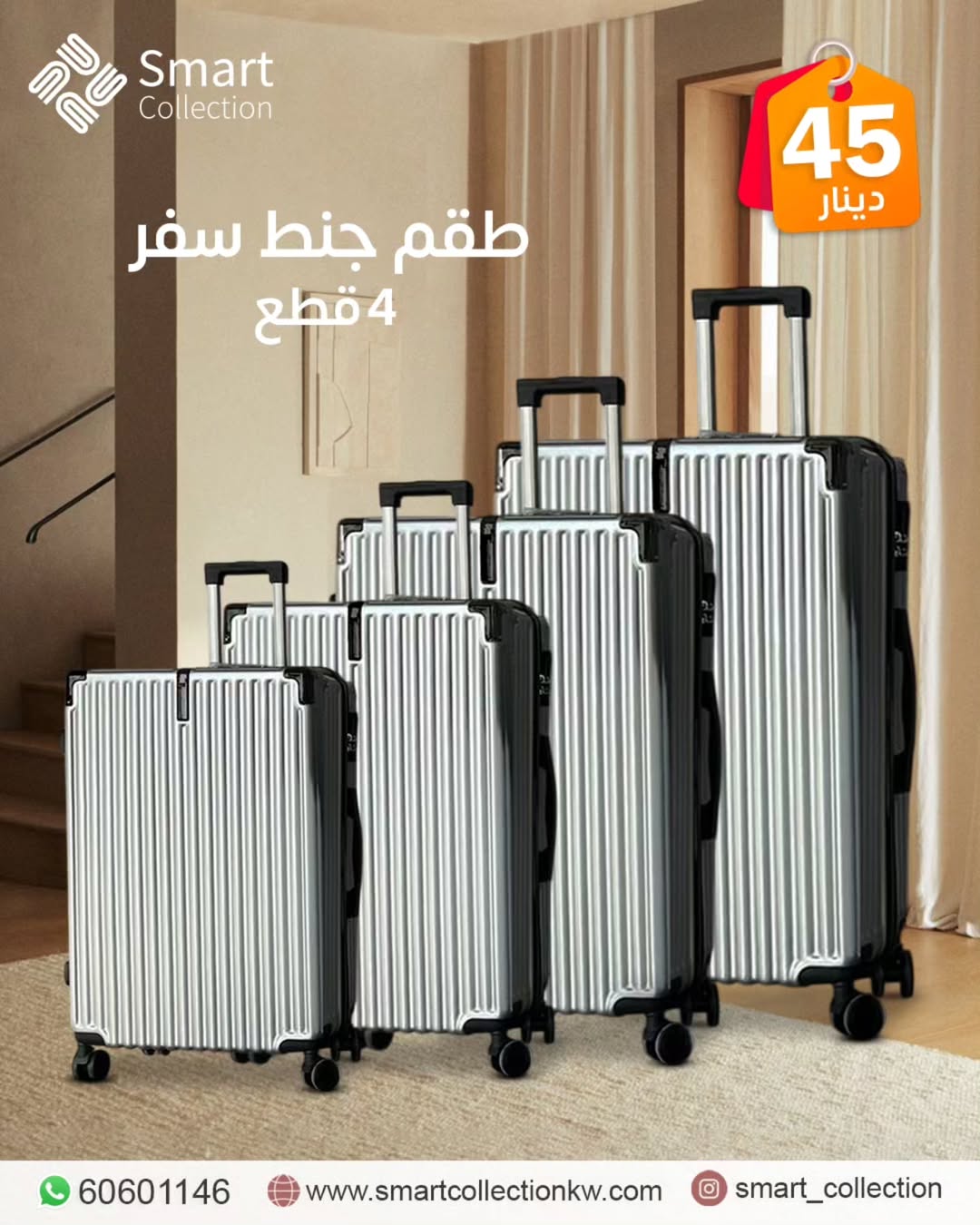 طقم شنط سفر 4قطع