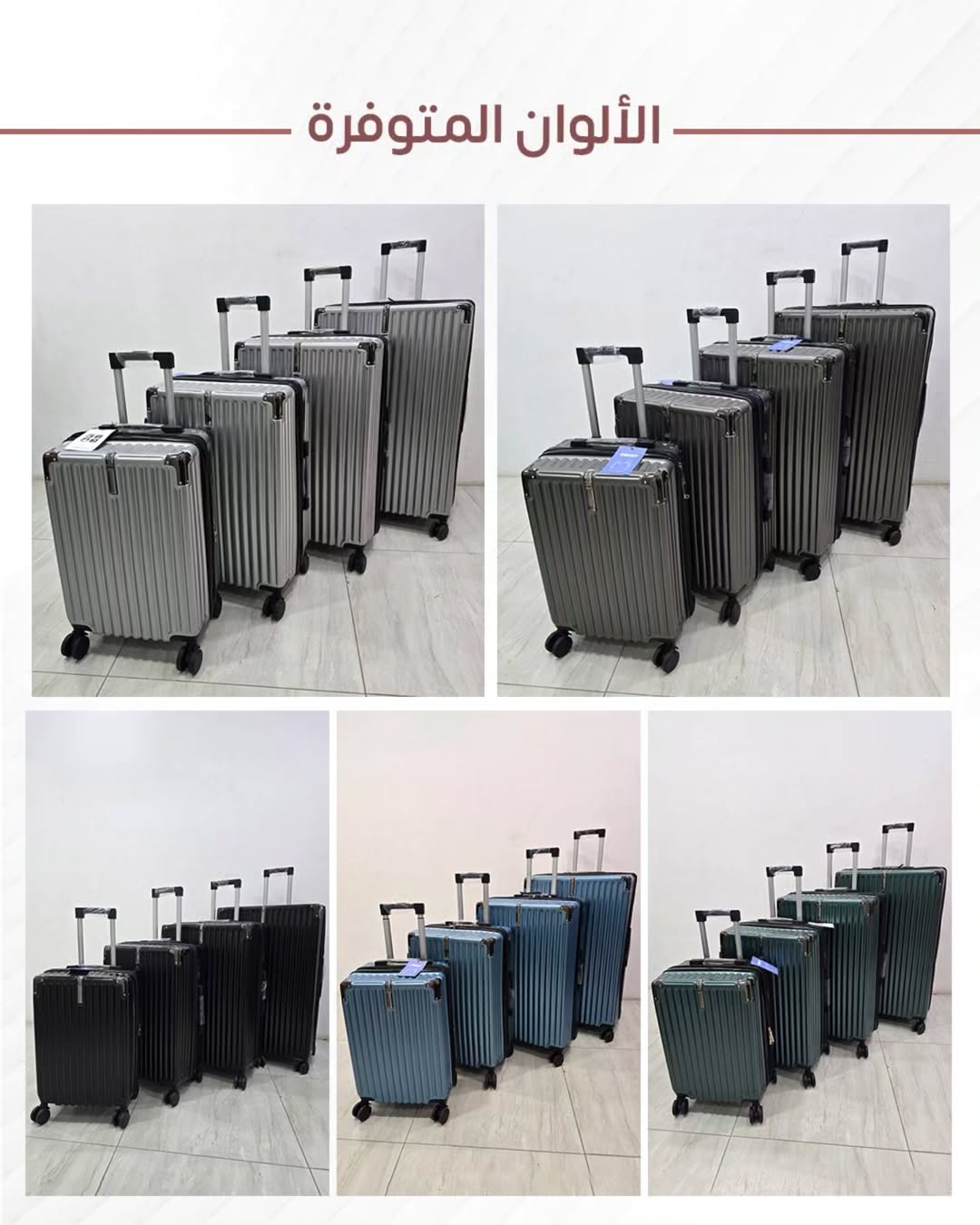 طقم شنط سفر 4قطع