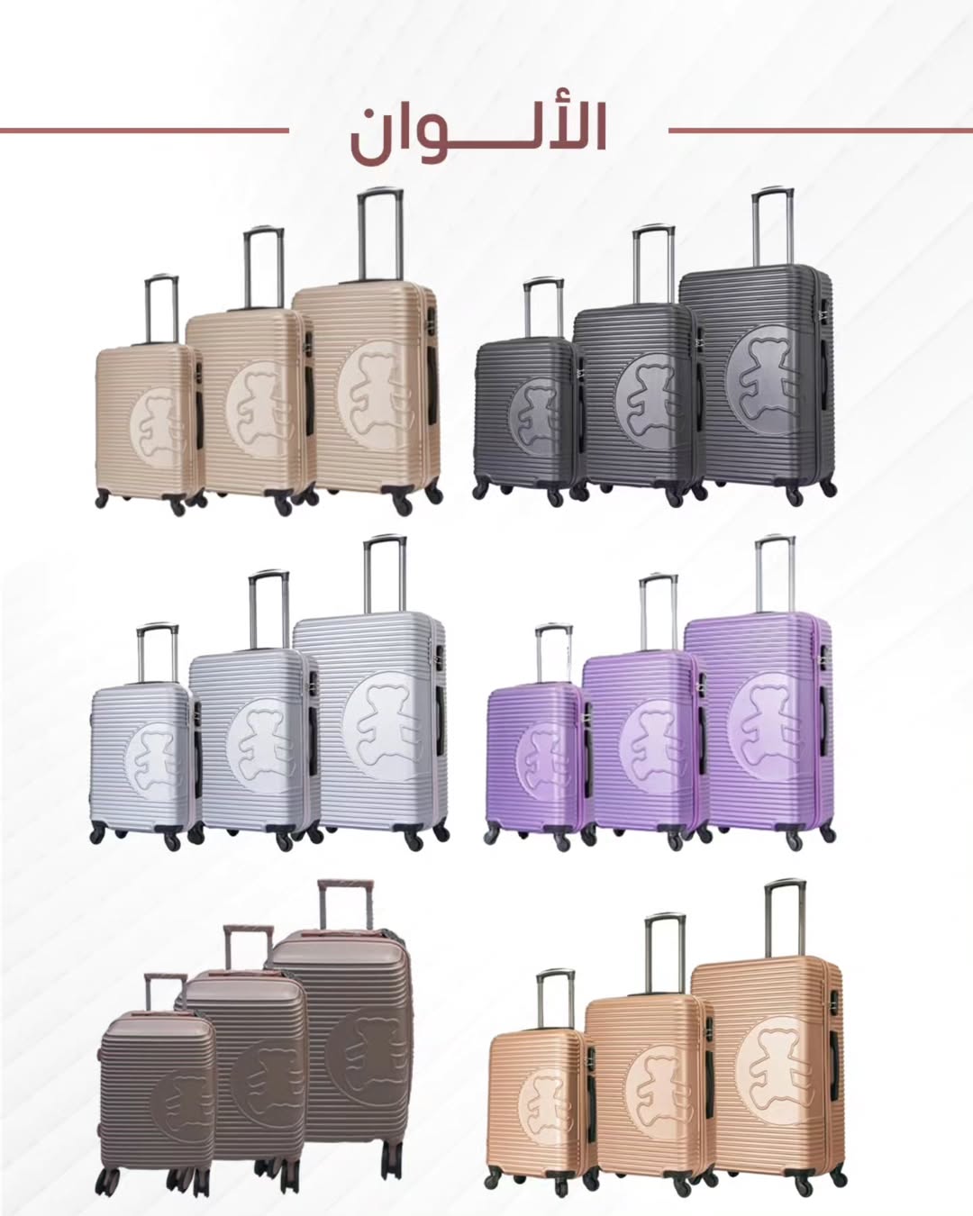 طقم شنط سفر 3قطع