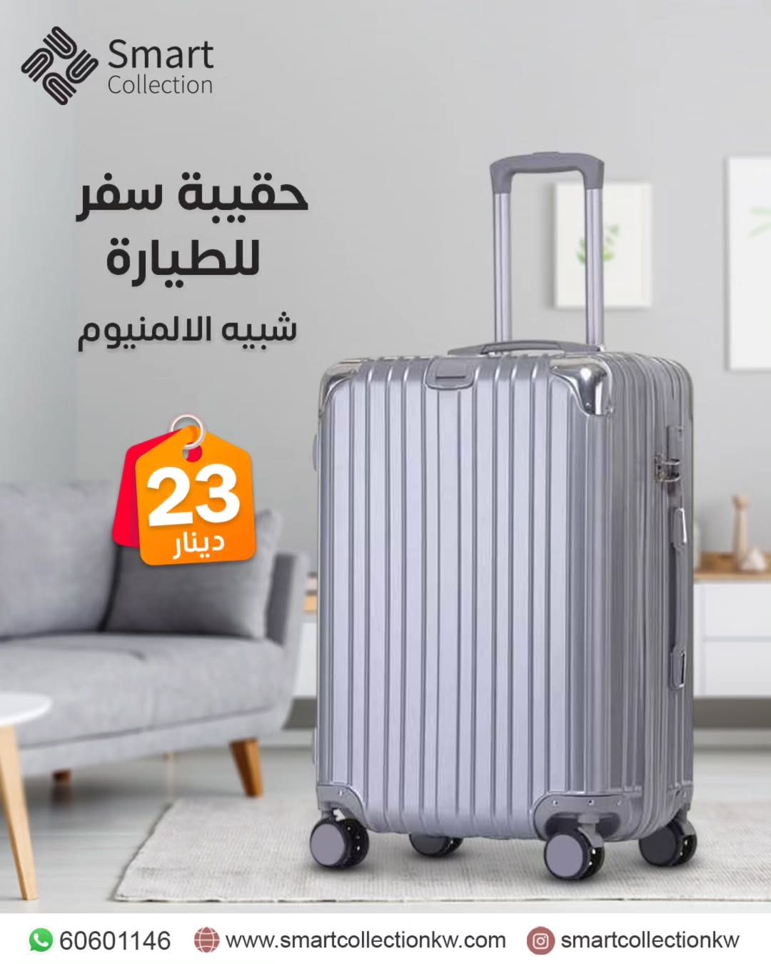 شنطة سفر للطيارة