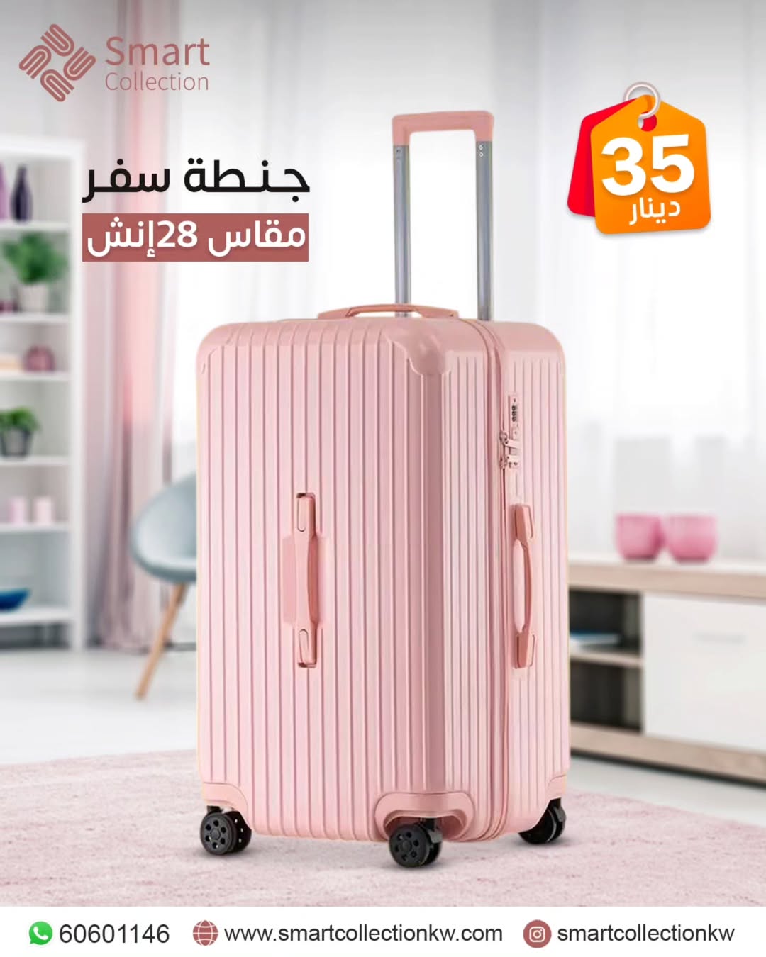 شنطة سفر للطيارة