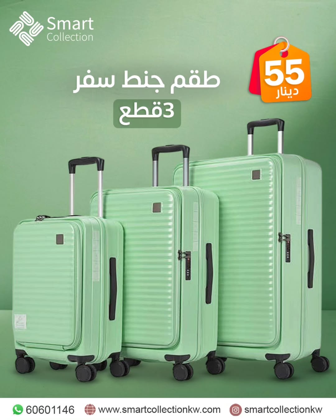 طقم شنط سفر 3قطع