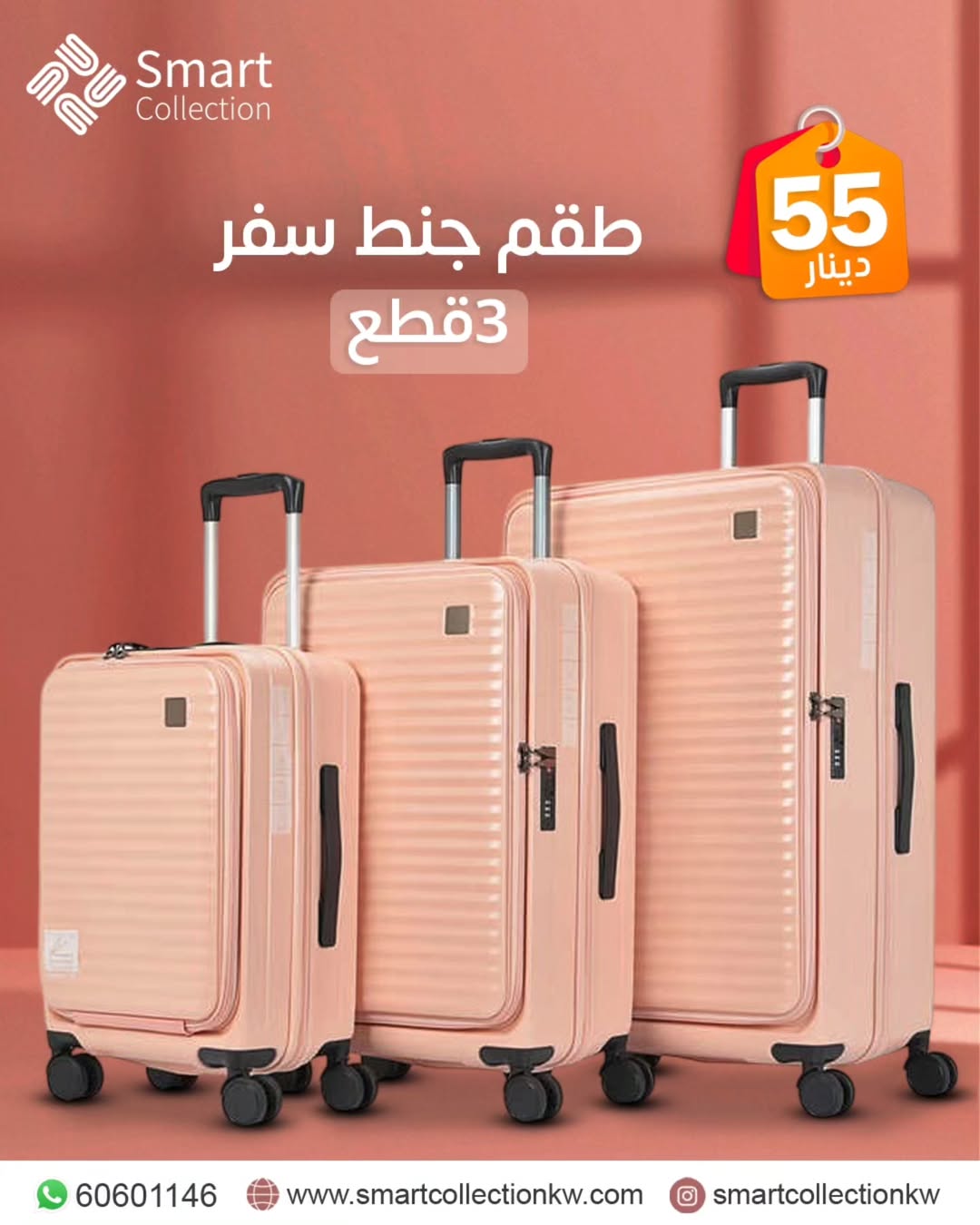 طقم شنط سفر 3قطع
