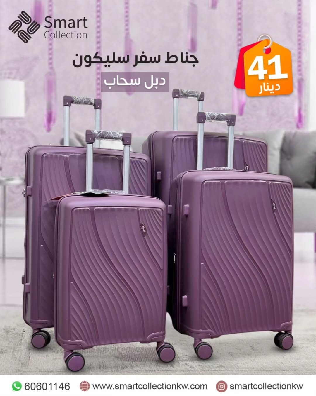 طقم شنط سليكون 4قطع
