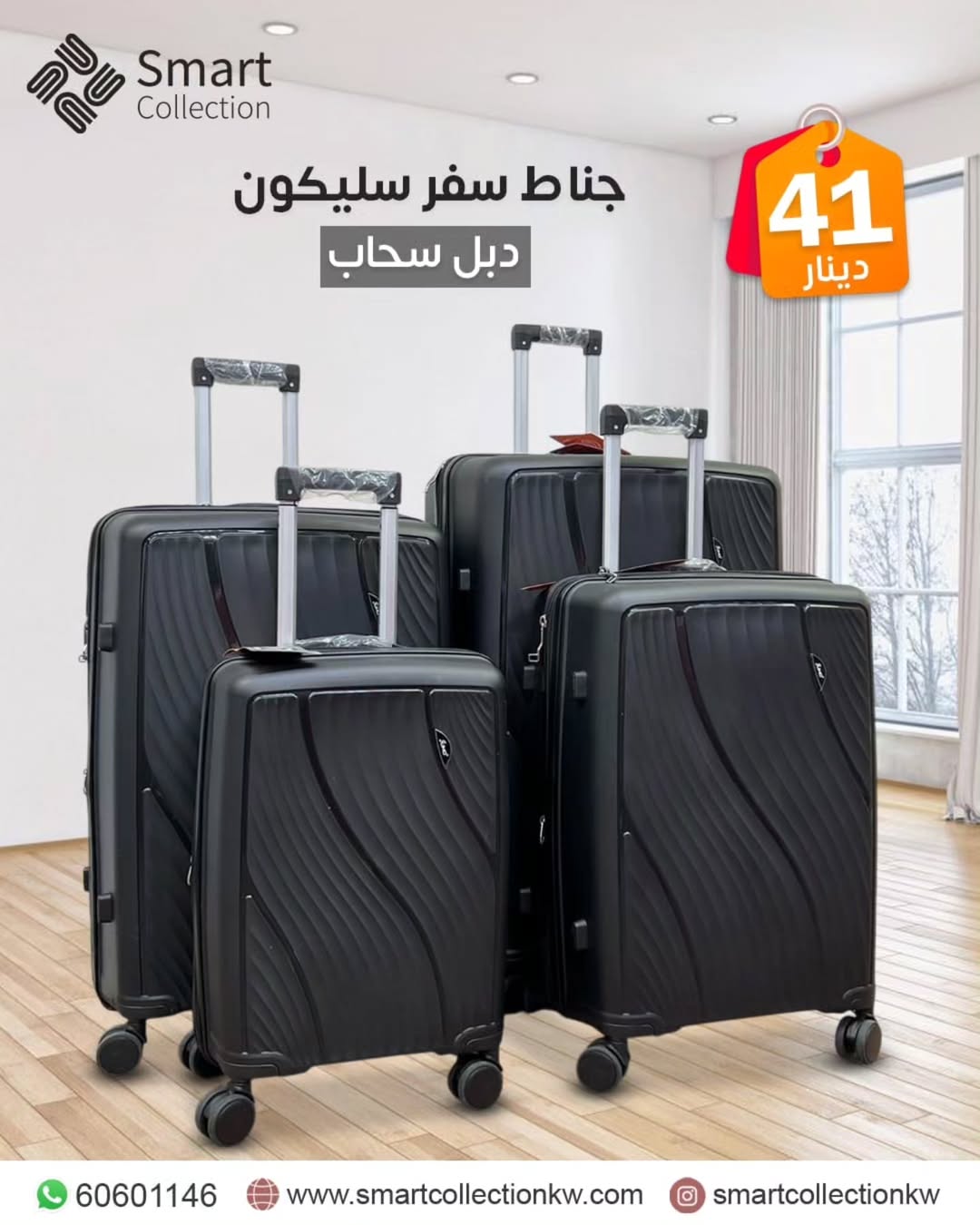 طقم شنط سليكون 4قطع