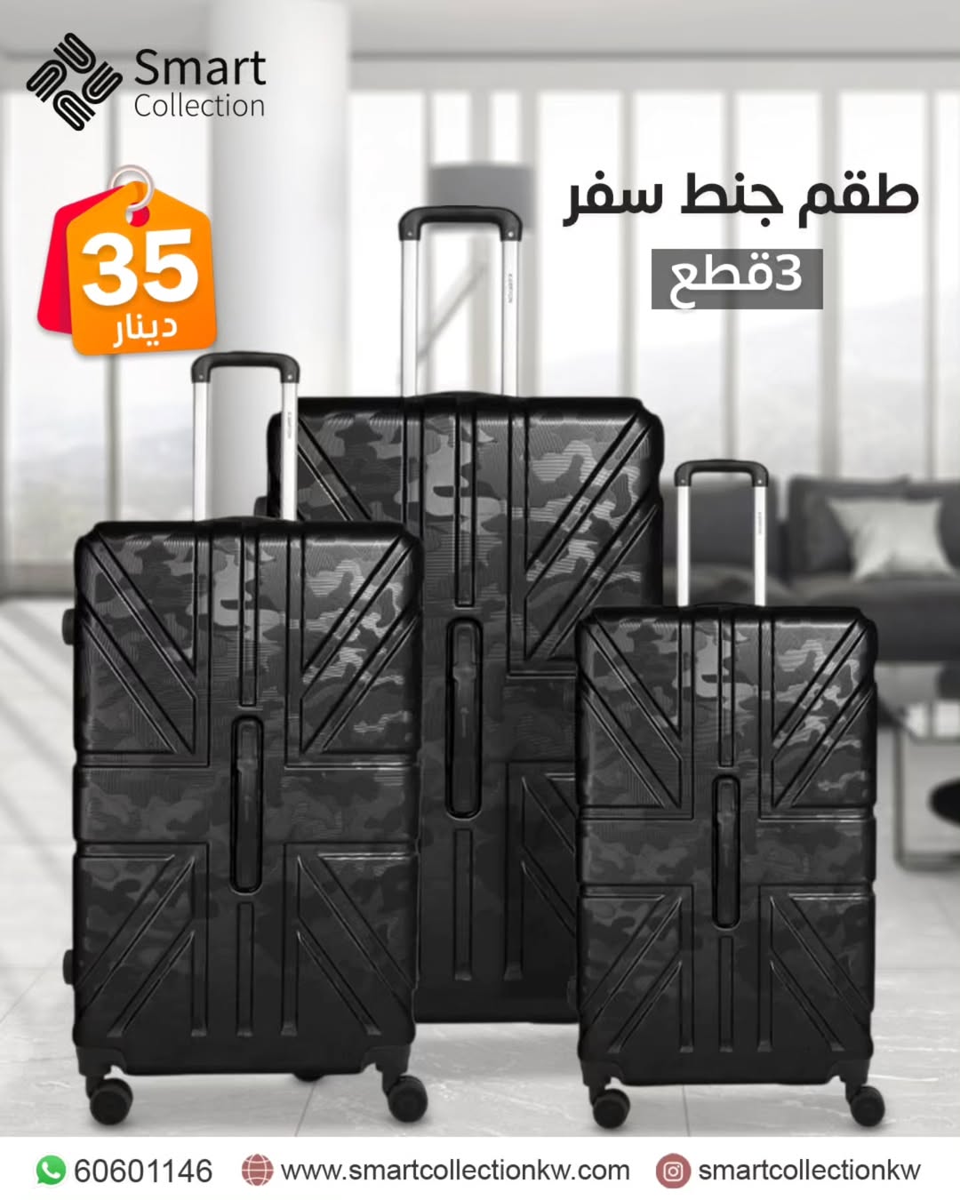 طقم شنط سفر 3قطع
