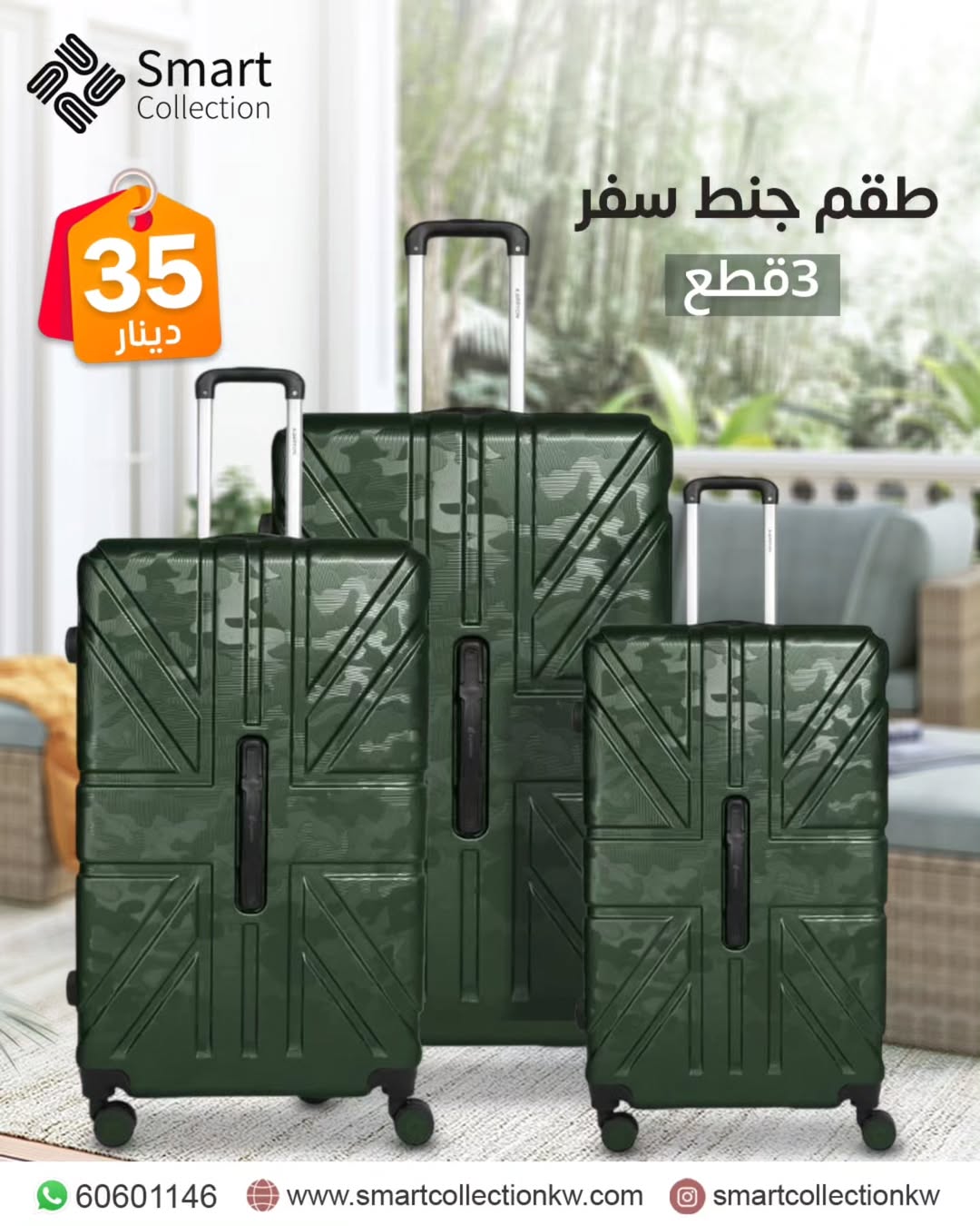 طقم شنط سفر 3قطع