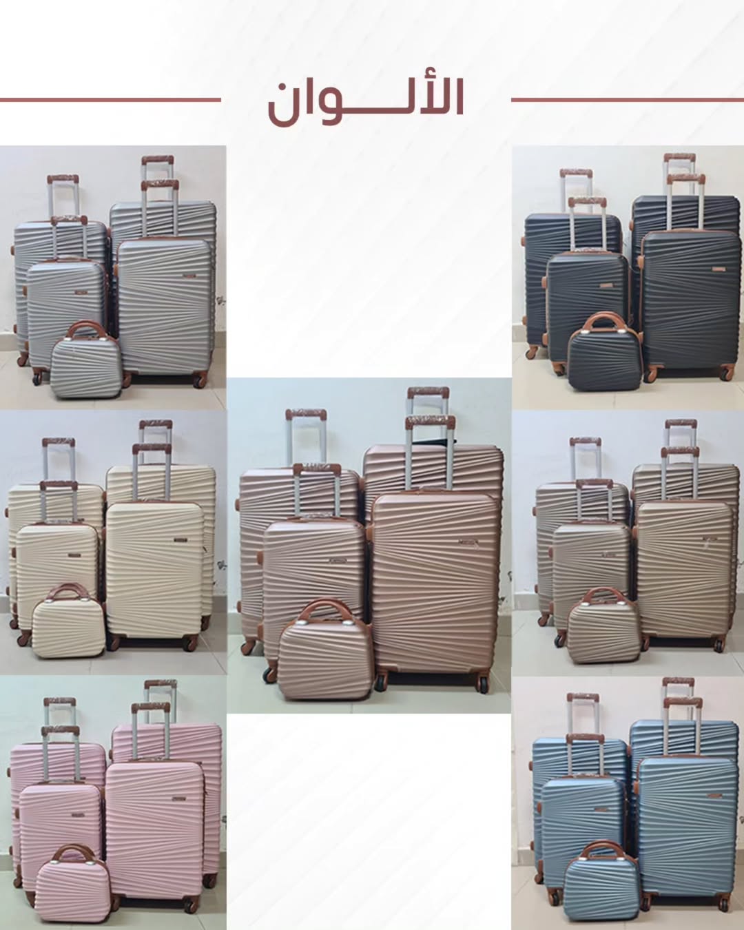 طقم شنط سفر فايبر 5قطع