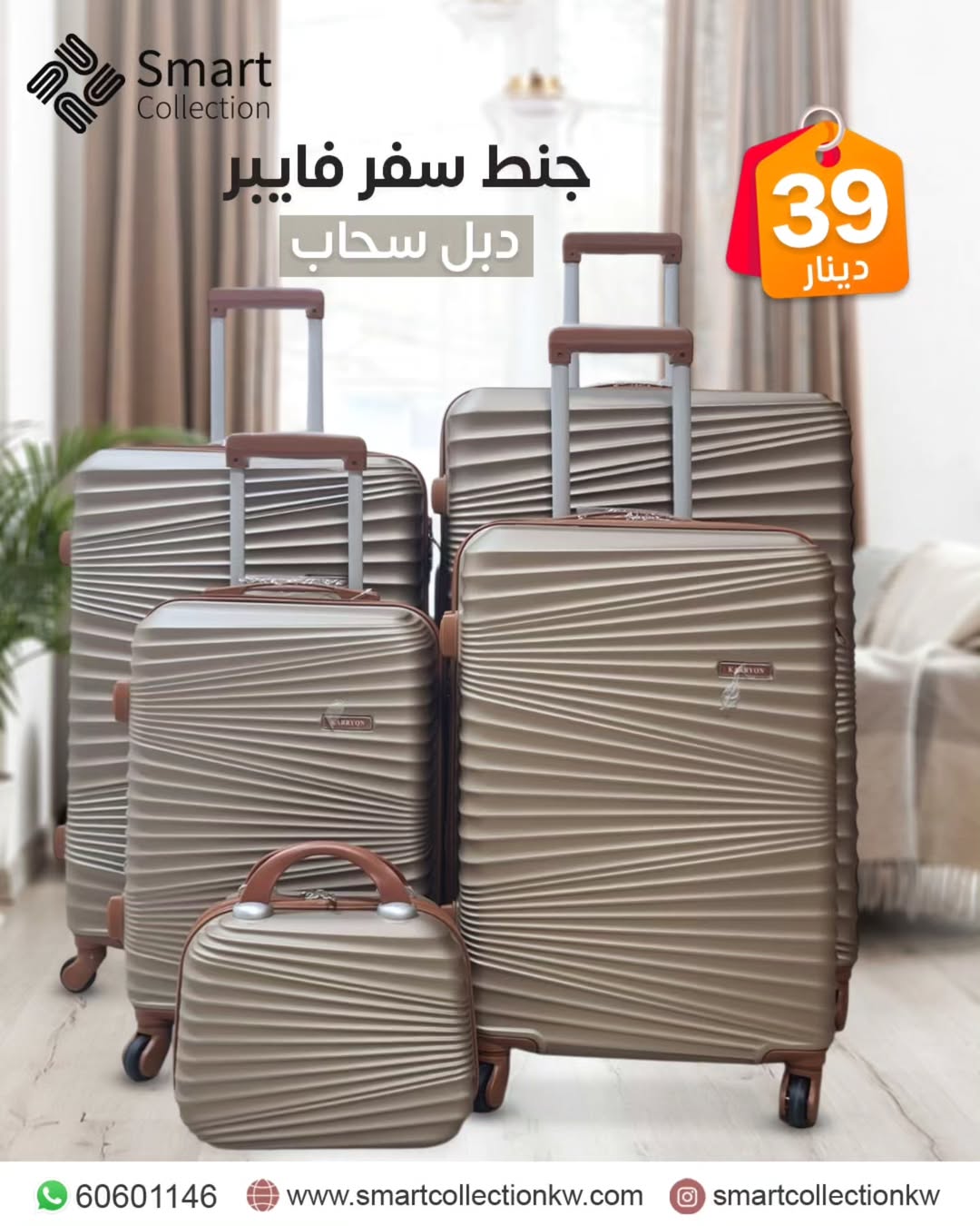 طقم شنط سفر فايبر 5قطع