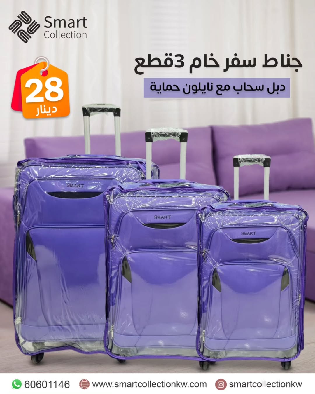 شنط سفر خام 3قطع مع نايلون حماية