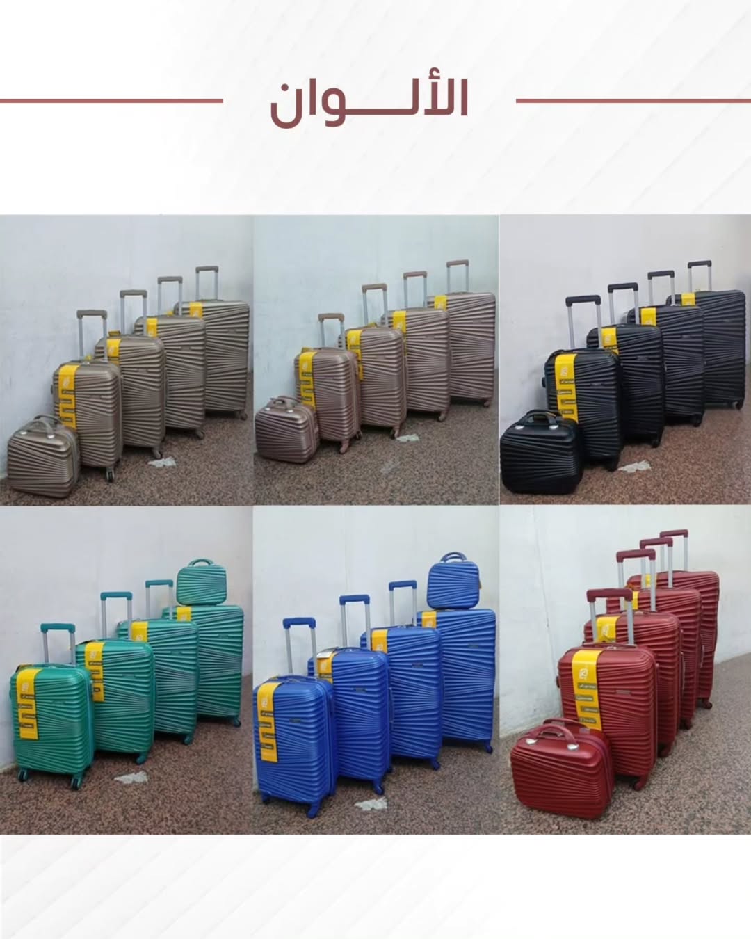 طقم شنط سفر 5قطع
