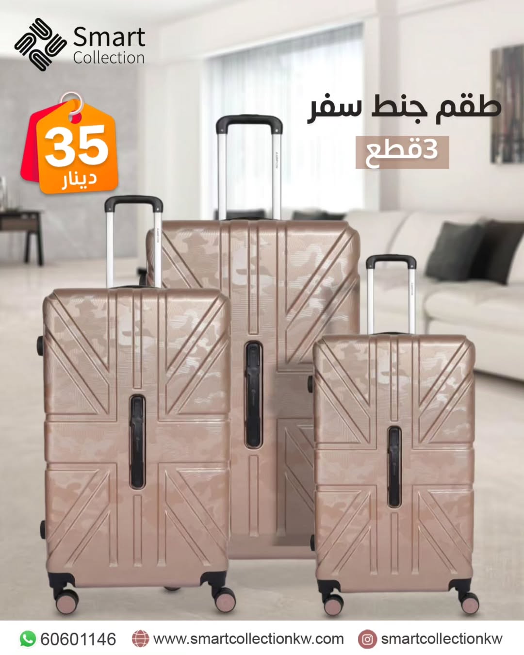 طقم شنط سفر 3قطع