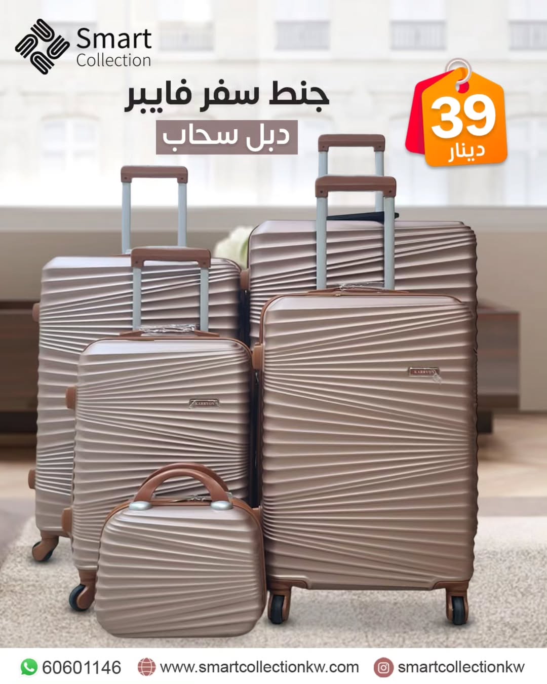 طقم شنط سفر فايبر 5قطع
