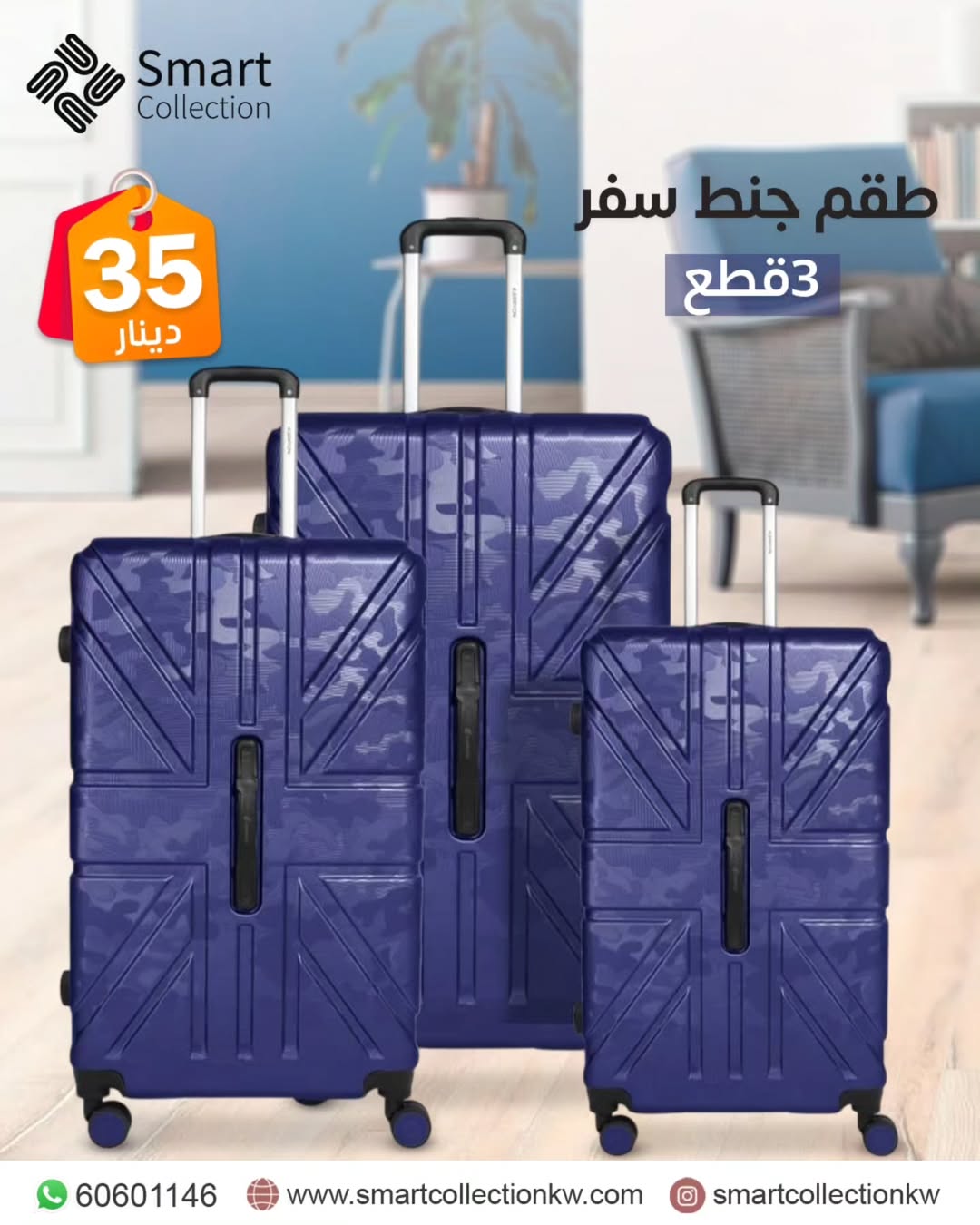 طقم شنط سفر 3قطع