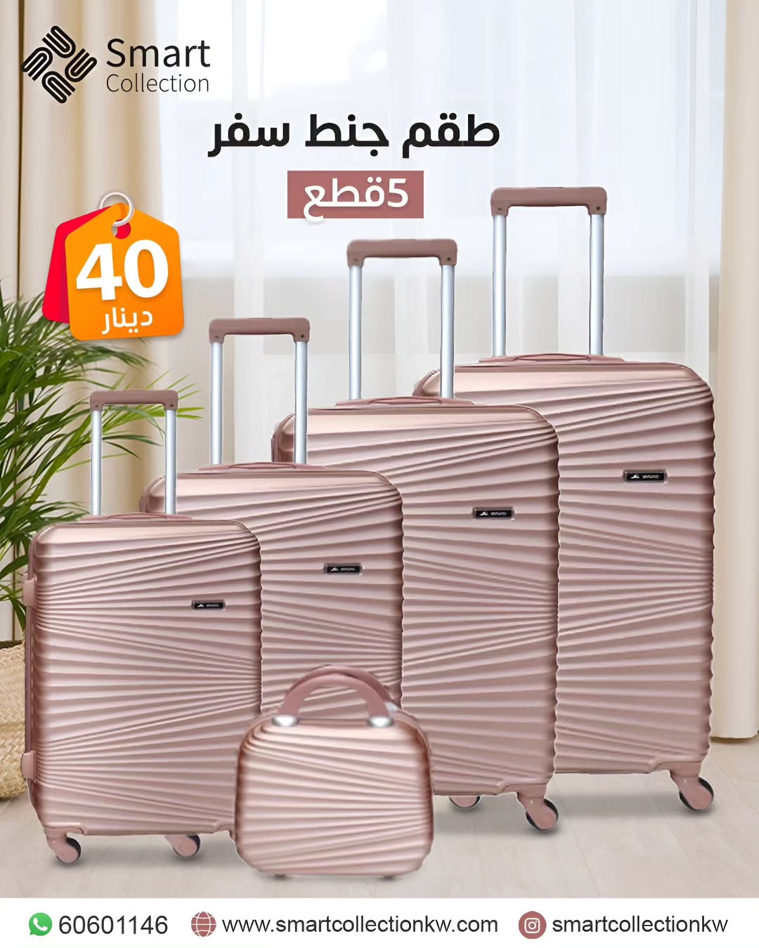 طقم شنط سفر 5قطع