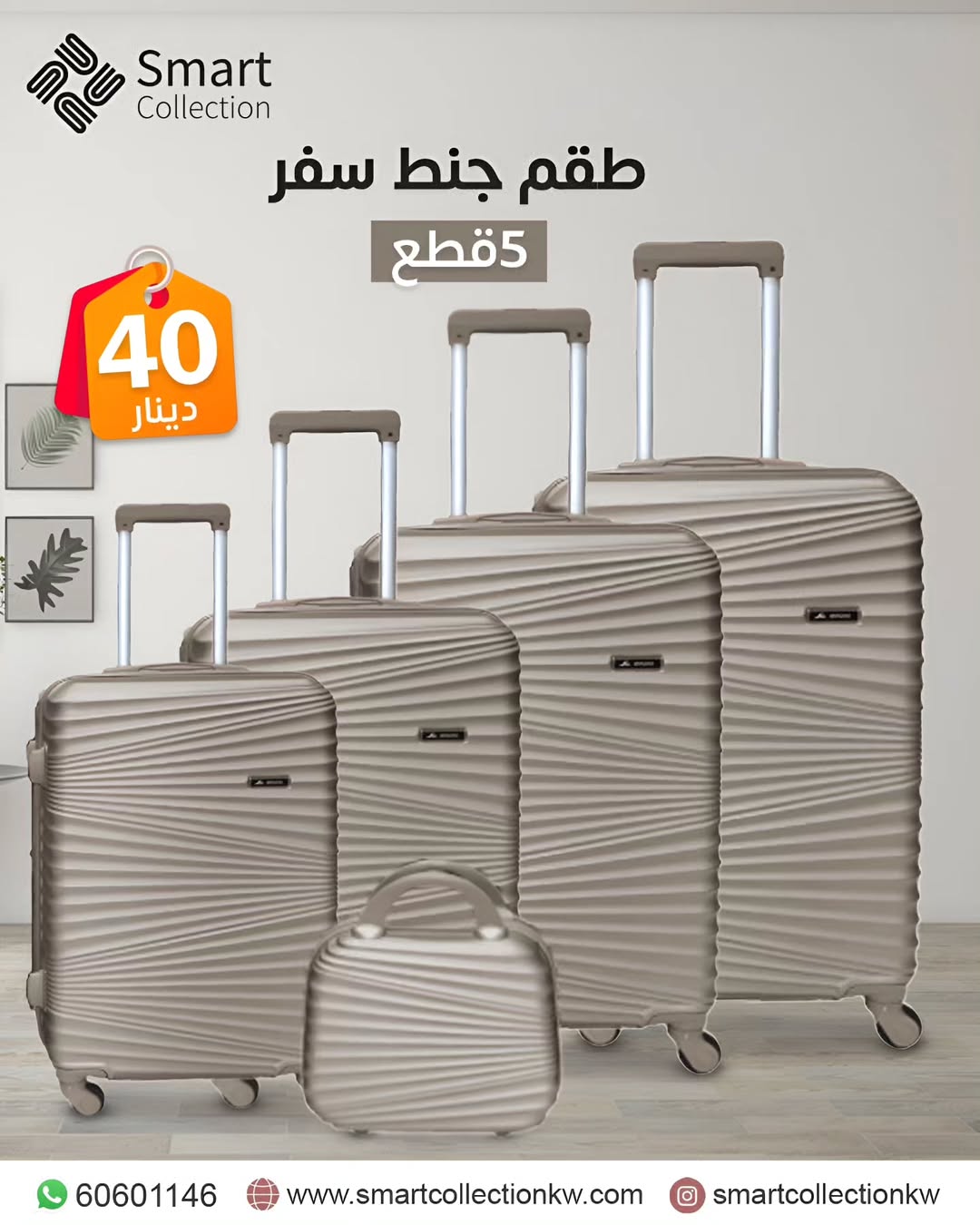 طقم شنط سفر 5قطع