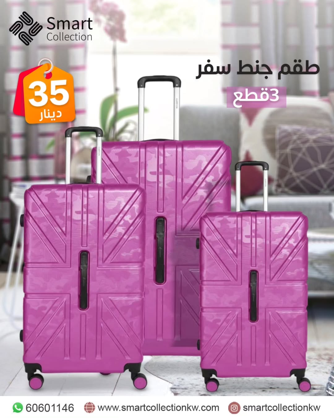 طقم شنط سفر 3قطع
