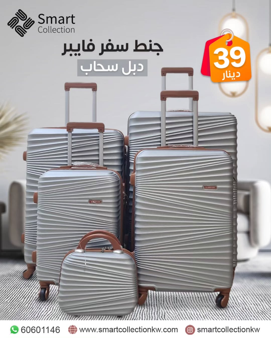 طقم شنط سفر فايبر 5قطع
