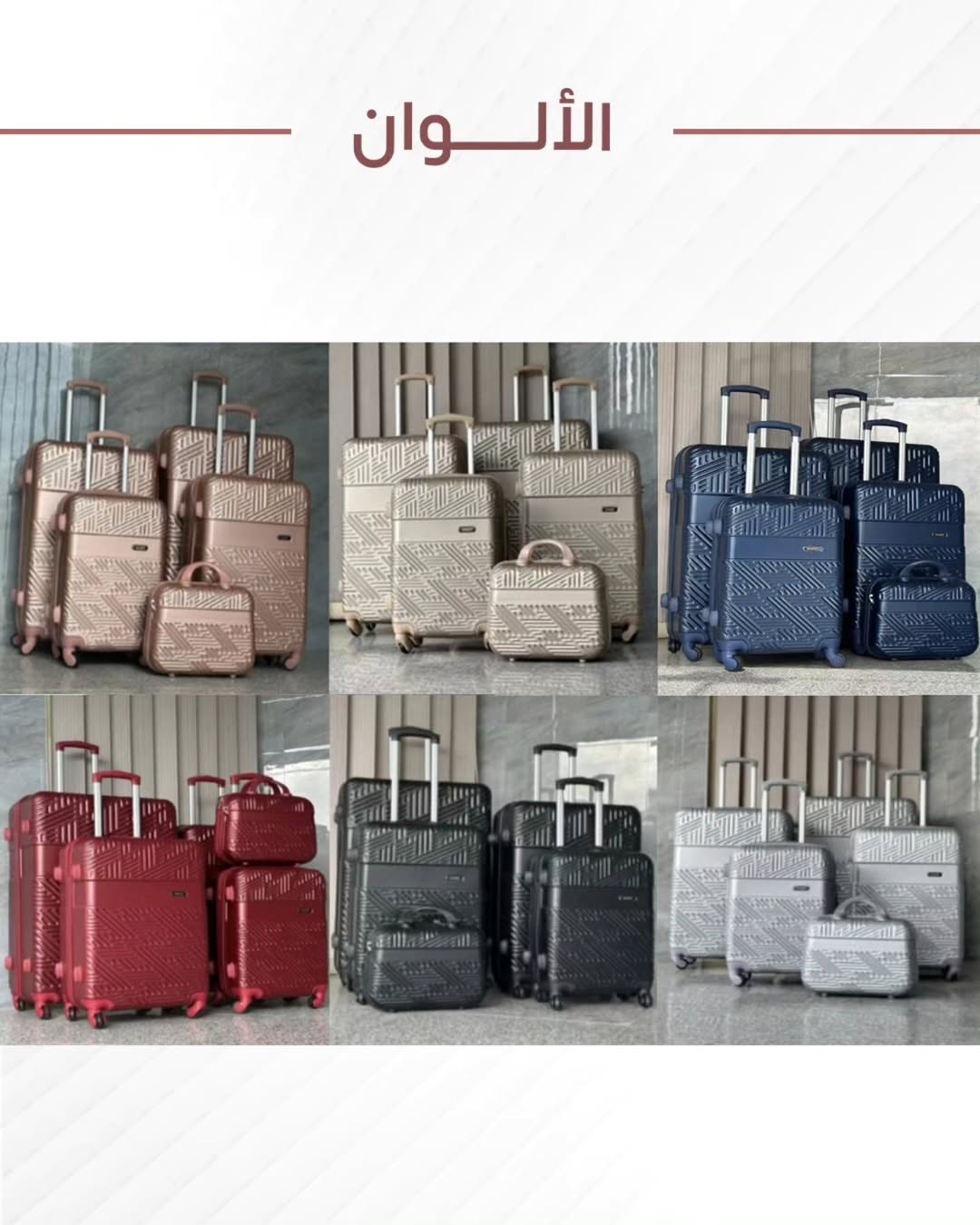 طقم شنط سفر 5قطع