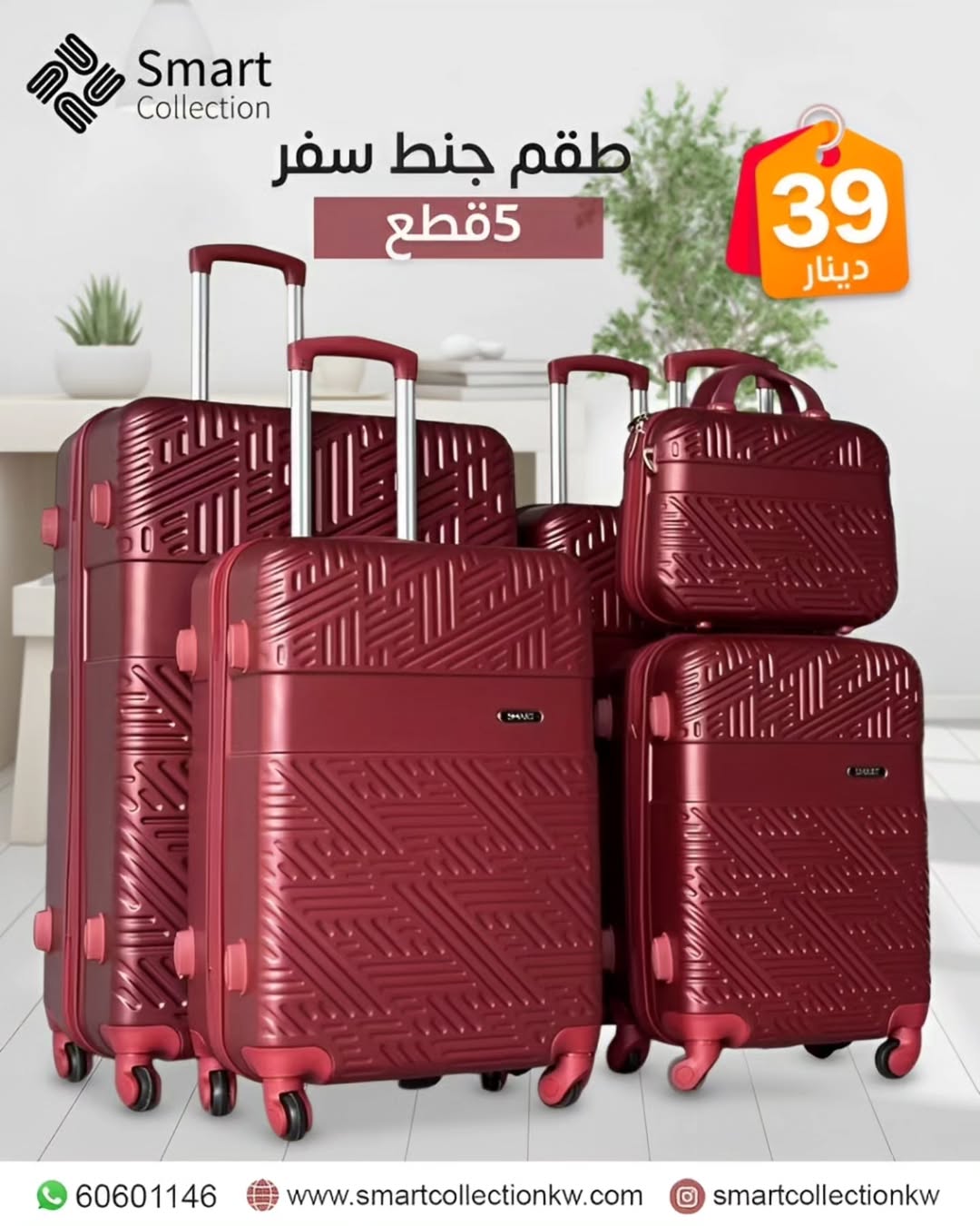 طقم شنط سفر 5قطع