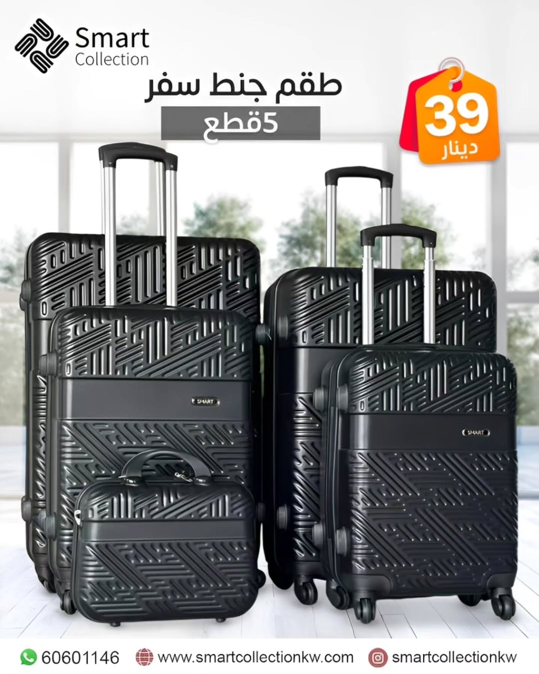 طقم شنط سفر 5قطع