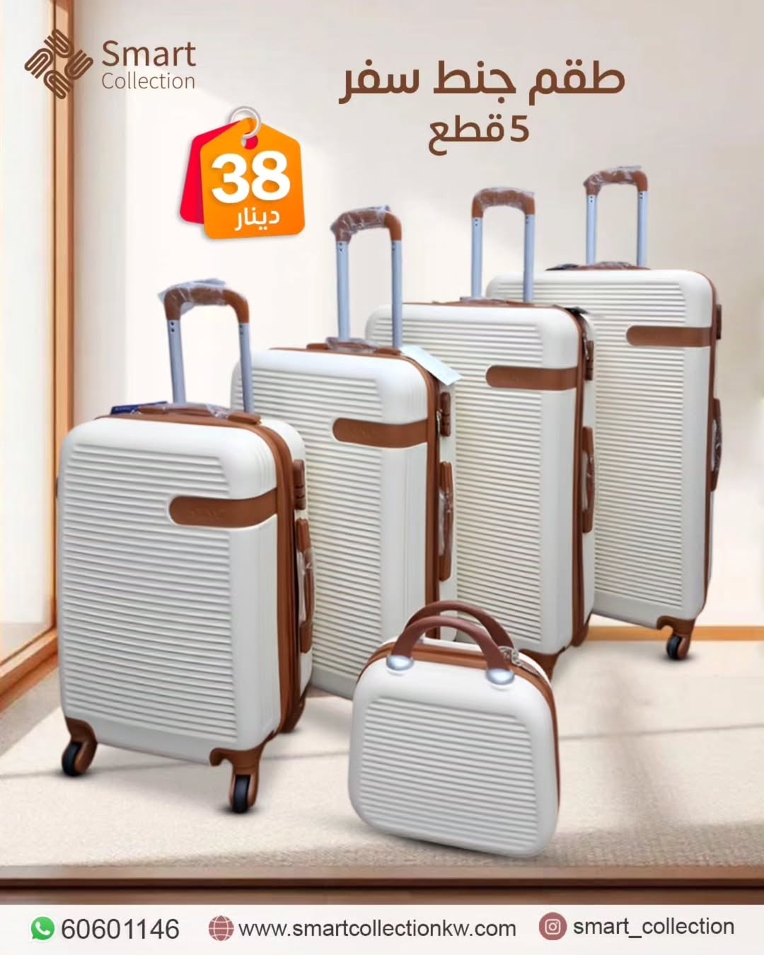 طقم شنط سفر 5قطع