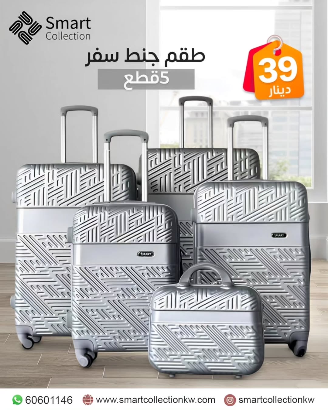 طقم شنط سفر 5قطع