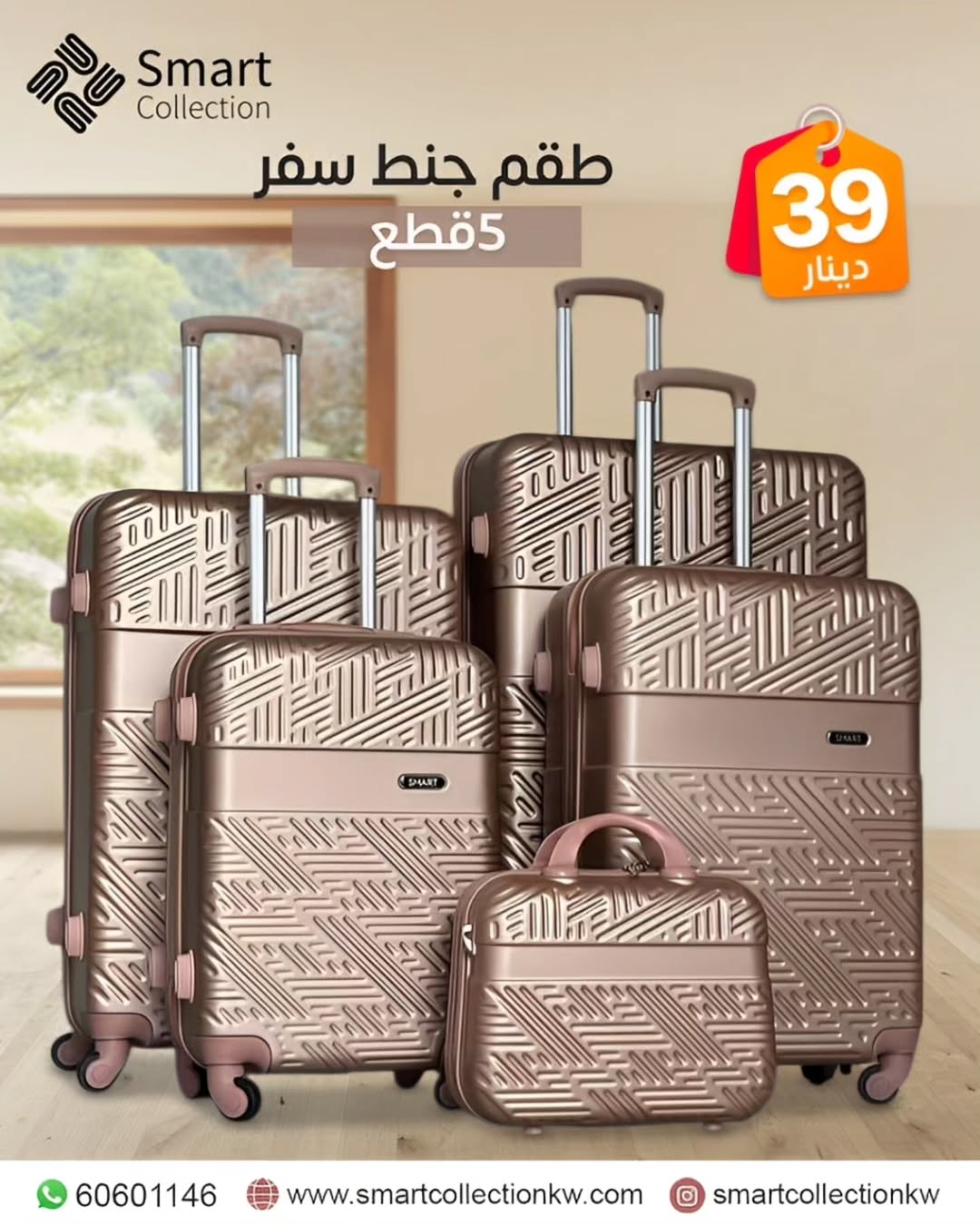 طقم شنط سفر 5قطع