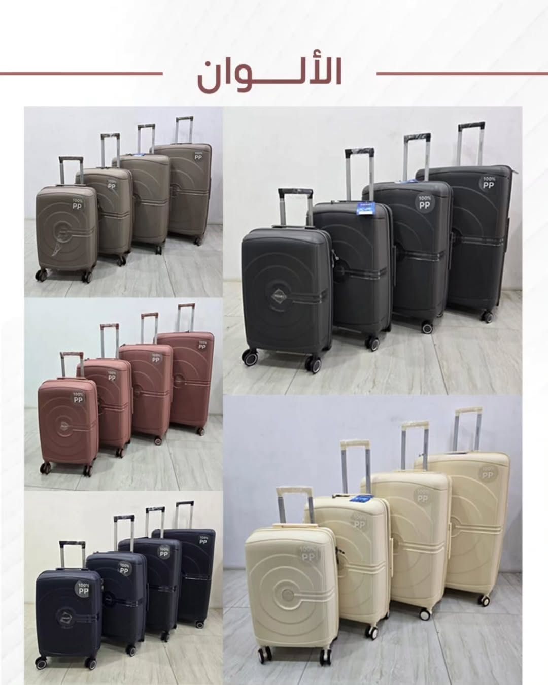 طقم شنط سفر 4قطع