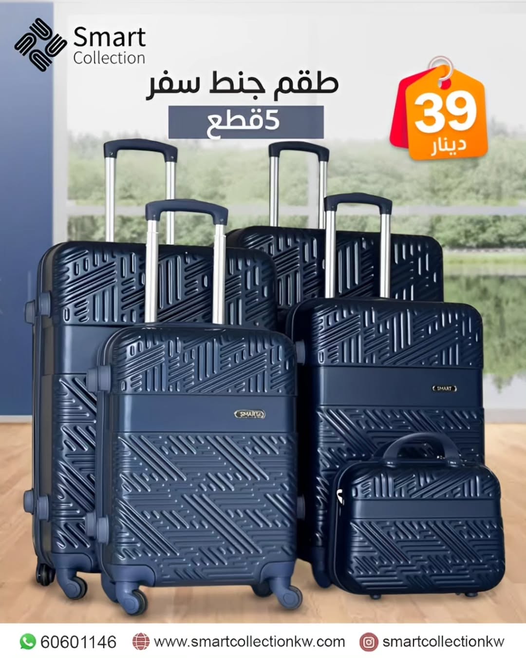 طقم شنط سفر 5قطع