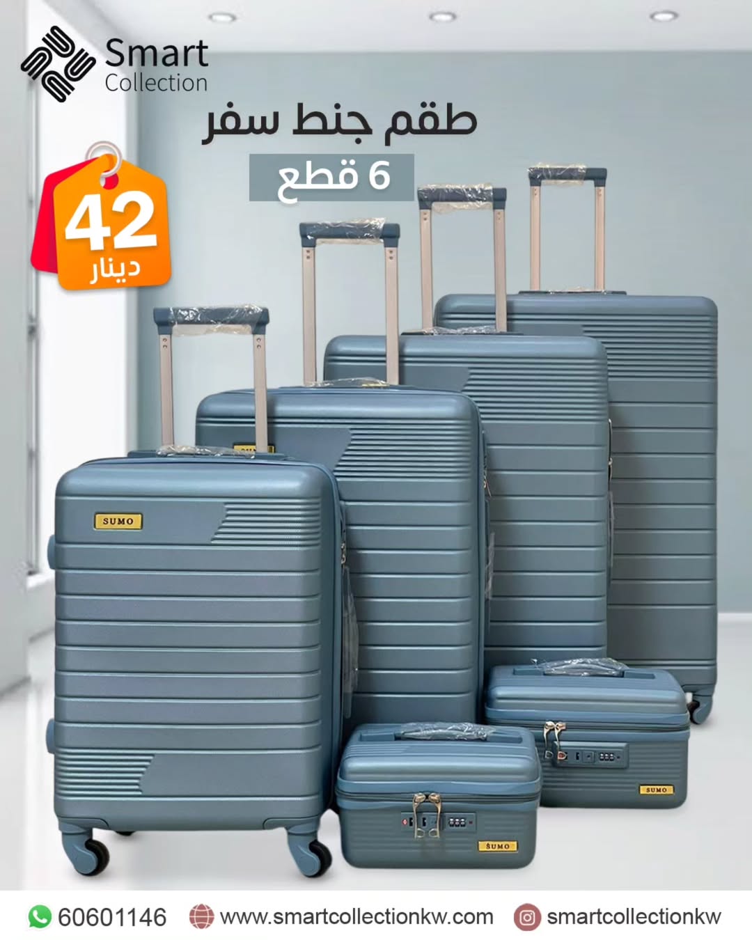 طقم شنط سفر 6 قطع