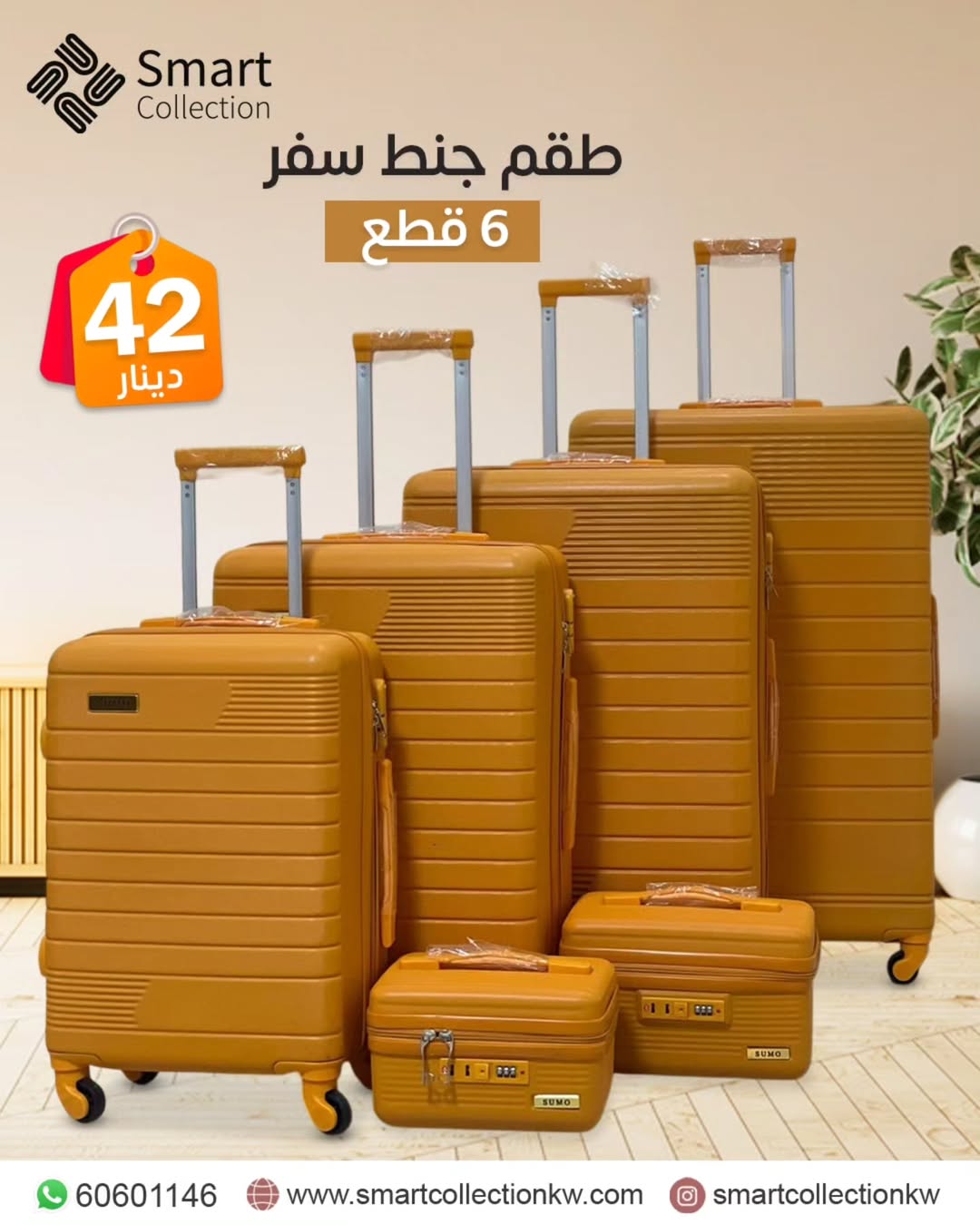طقم شنط سفر 6 قطع