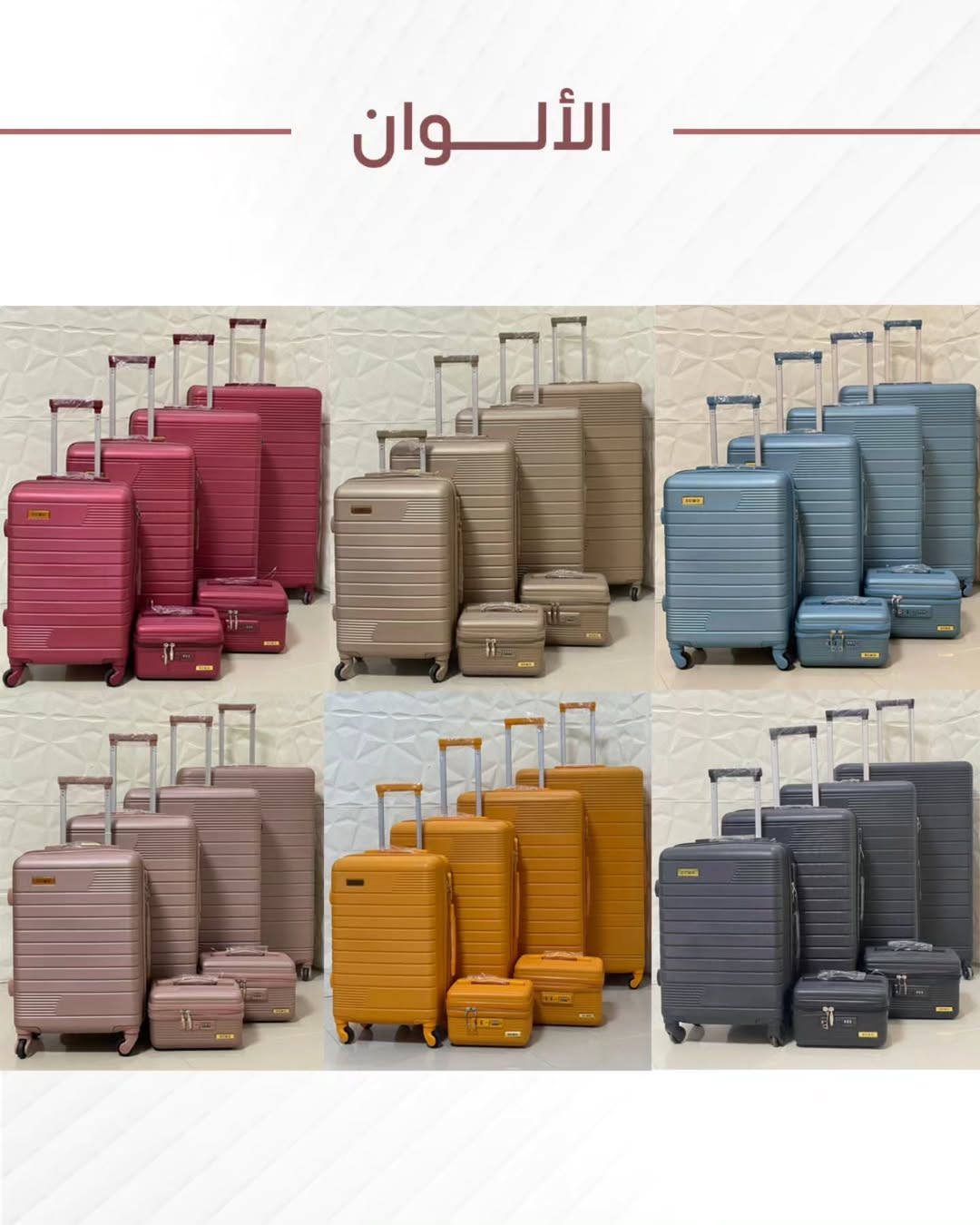 طقم شنط سفر 6 قطع