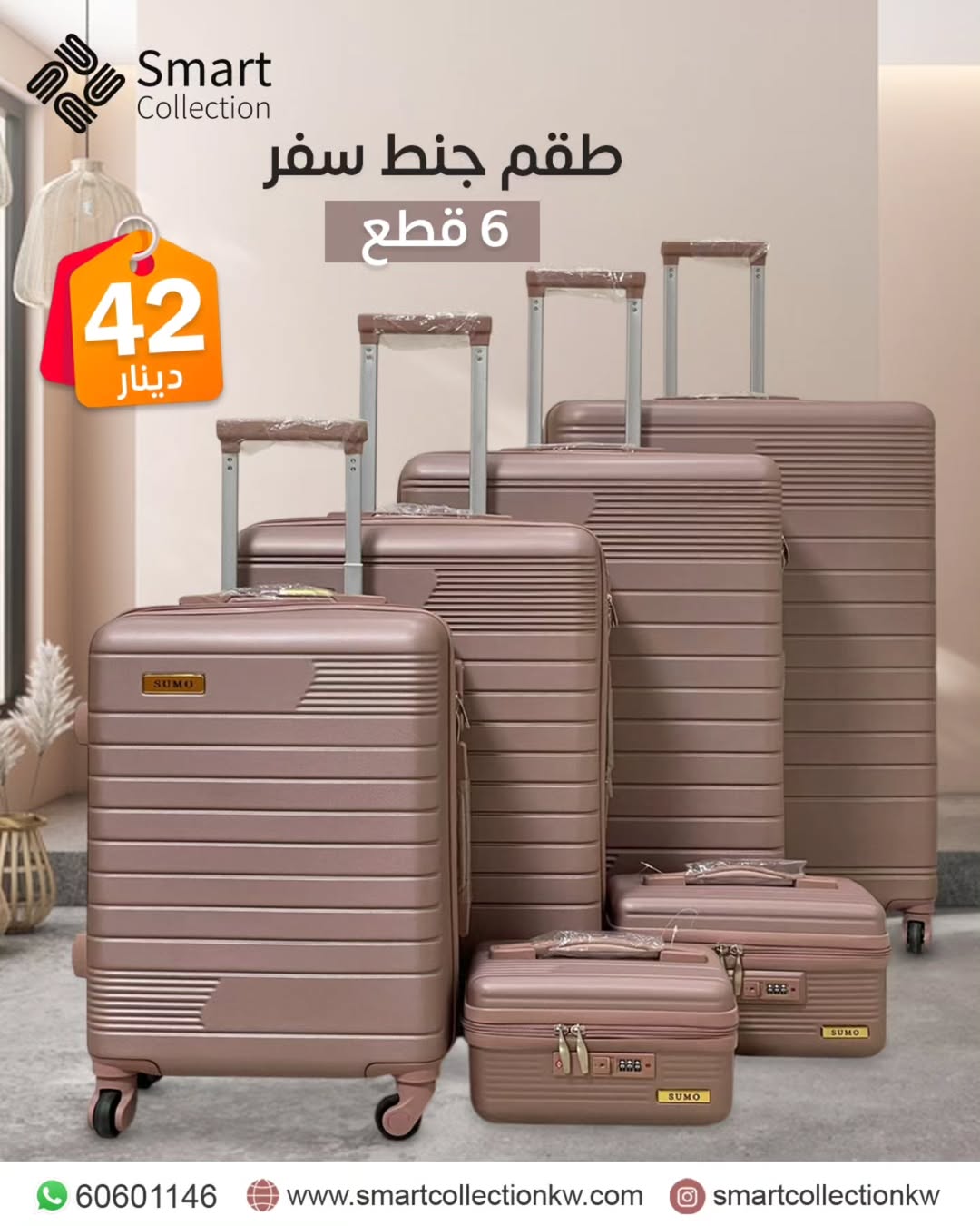 طقم شنط سفر 6 قطع