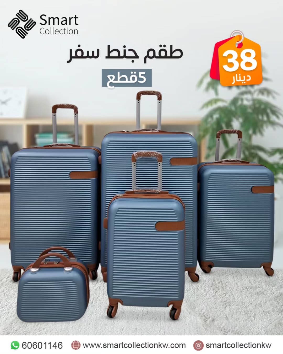 طقم شنط سفر 5قطع