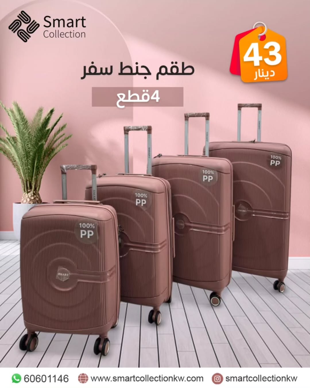 طقم شنط سفر 4قطع