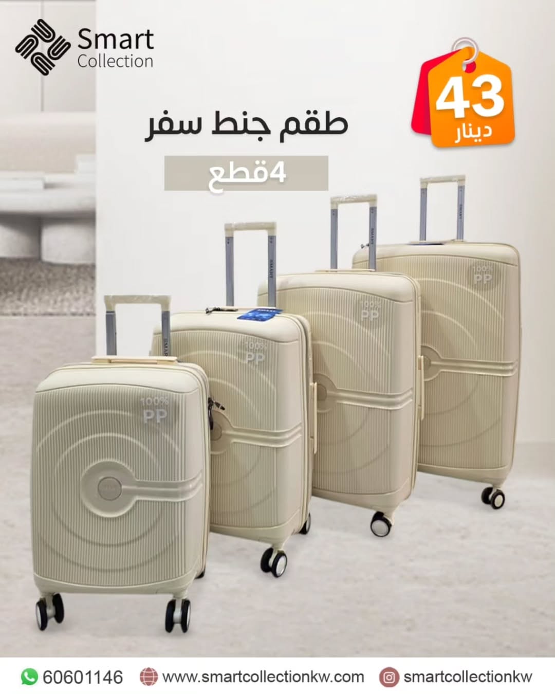 طقم شنط سفر 4قطع