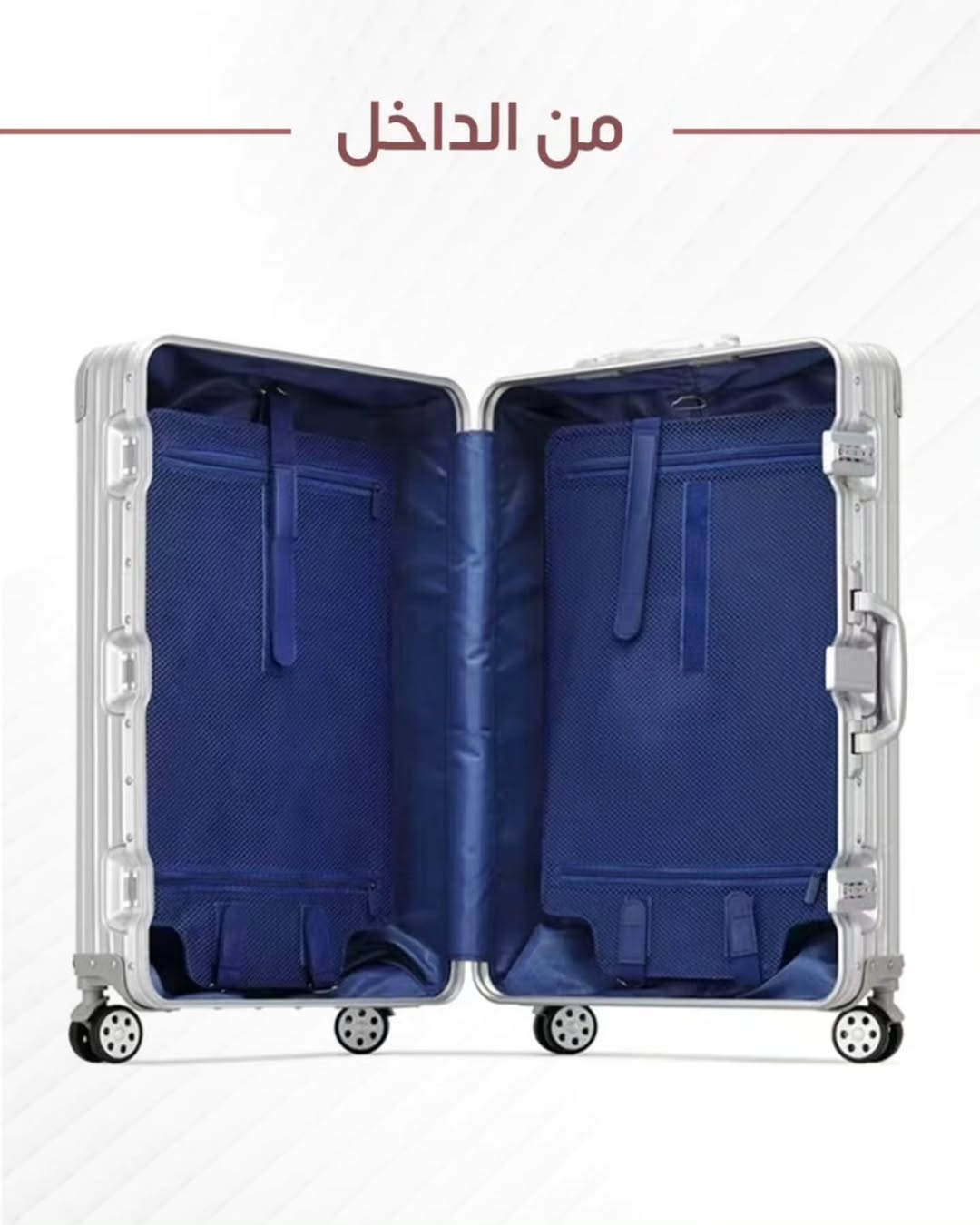 شنطة سفر المنيوم