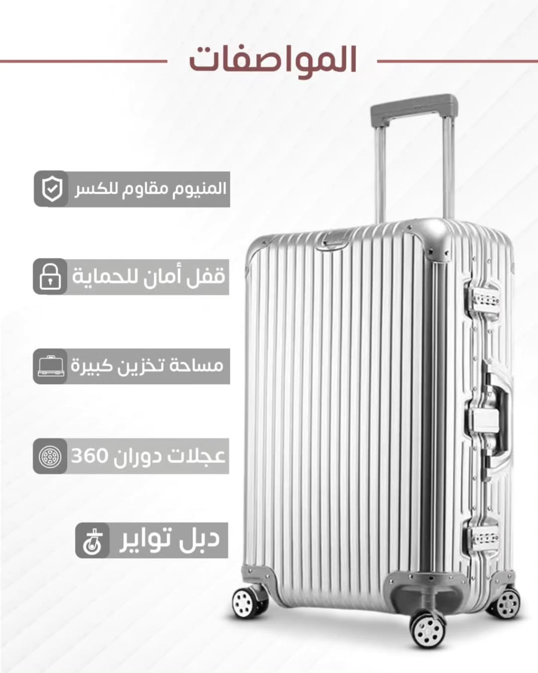 شنطة سفر المنيوم