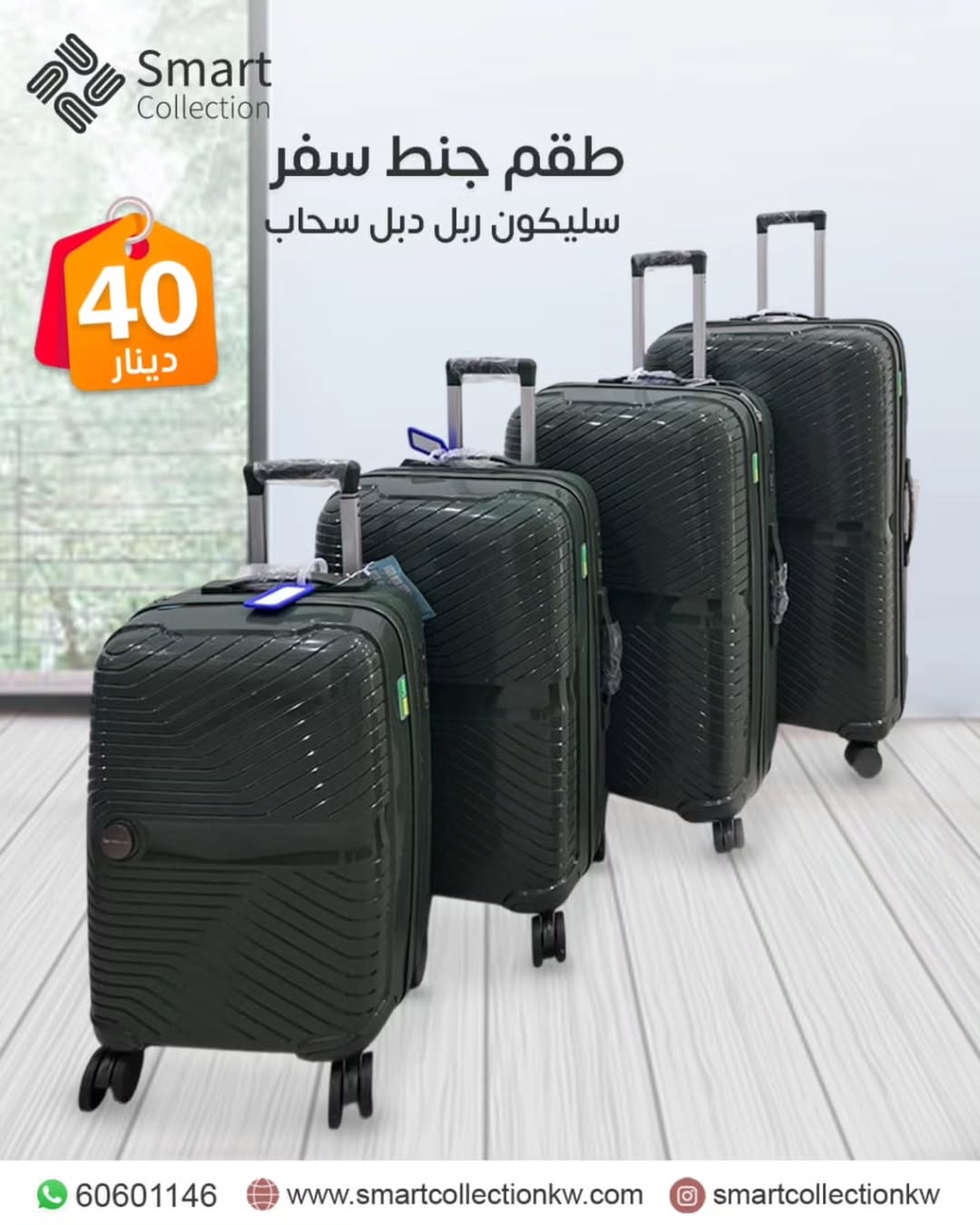 طقم شنط سفر سليكون 3قطع